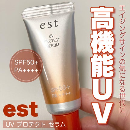 エスト 日焼け止め 試してみた】est エスト UV プロテクト セラムのリアルな口コミ