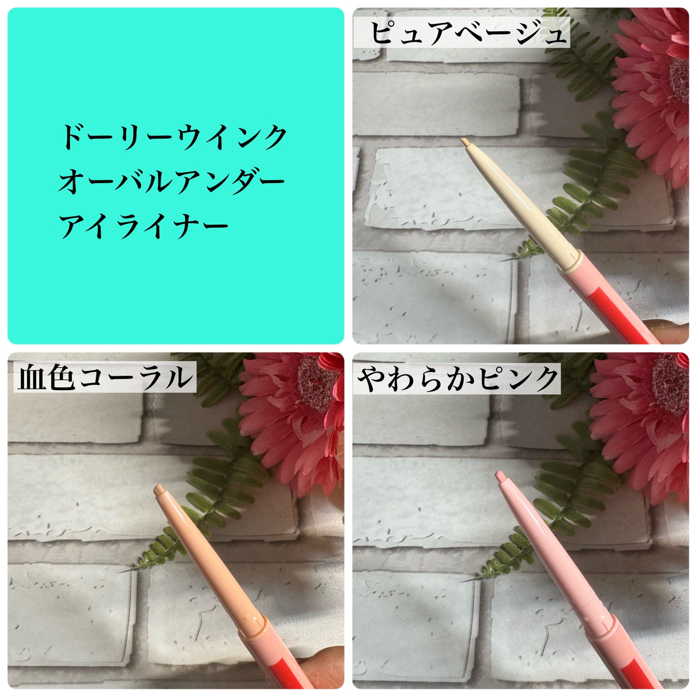 5WAYリキッドライナー/ドーリーウインク/リキッドアイライナーを使ったクチコミ(4枚目)