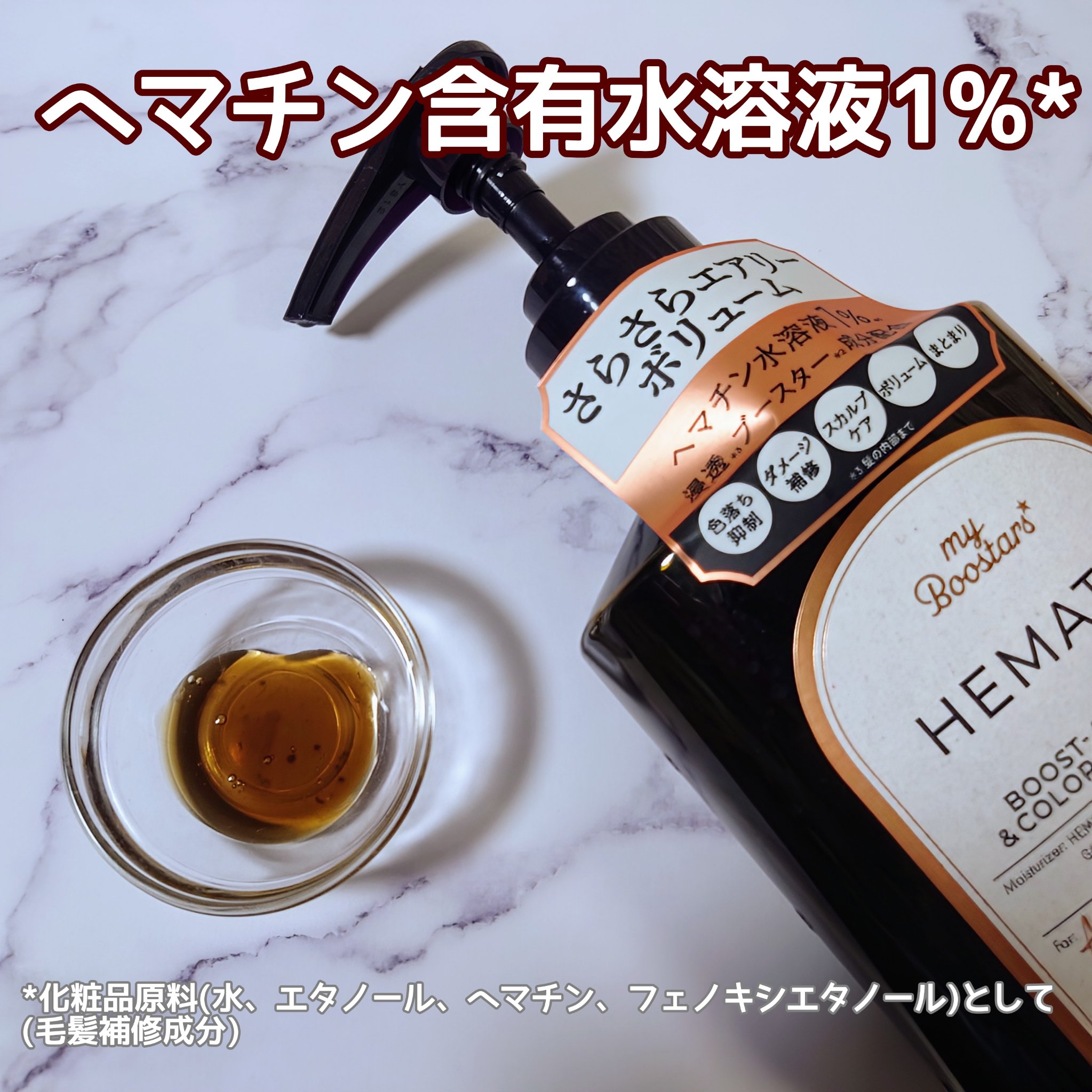 ヘマチン ブースター シャンプー /トリートメント ペアー＆ムスクの香り/マイブースターズ/市販シャンプーを使ったクチコミ（3枚目）