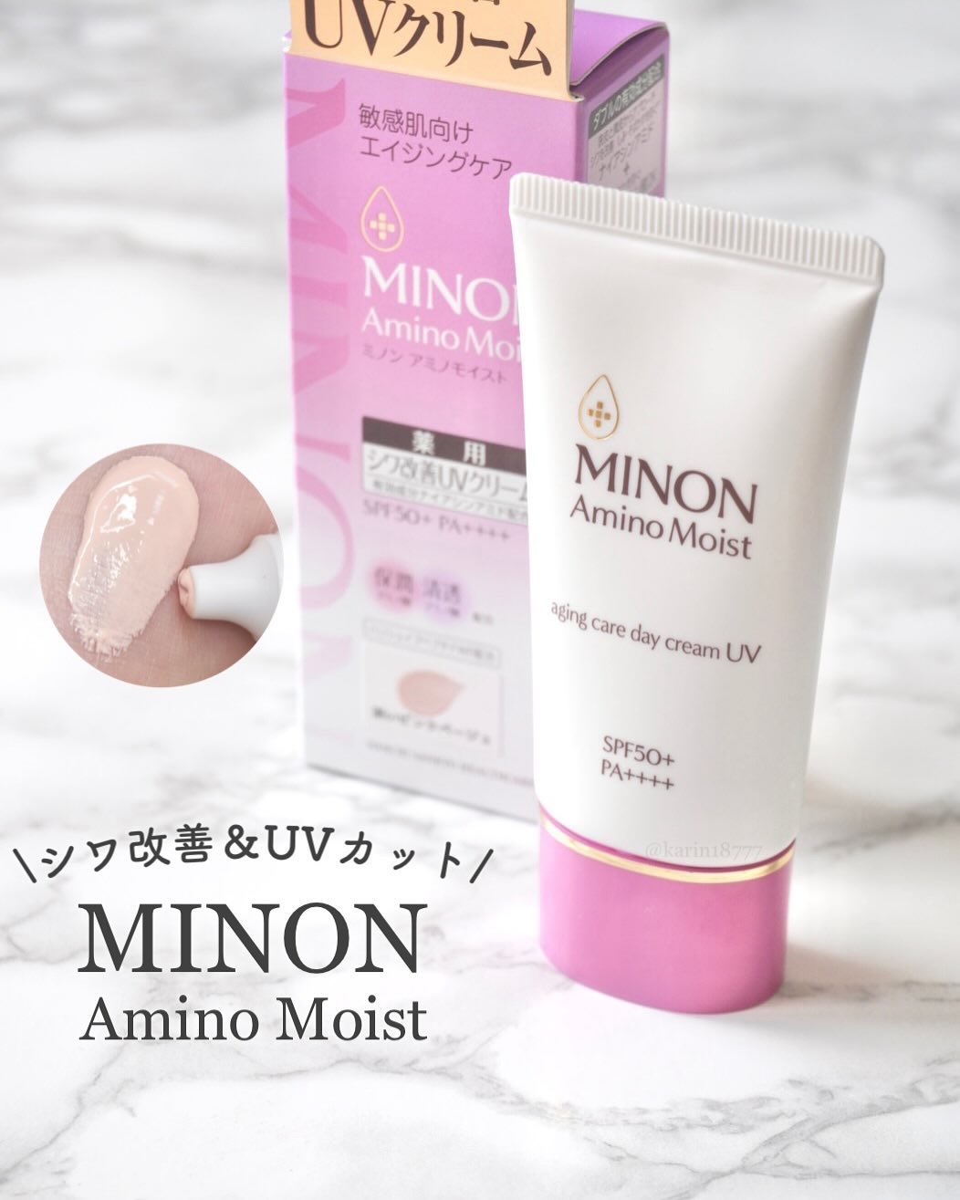 ミノン アミノモイスト エイジングケア デイクリームUV/ミノン/日焼け止めクリームを使ったクチコミ（1枚目）