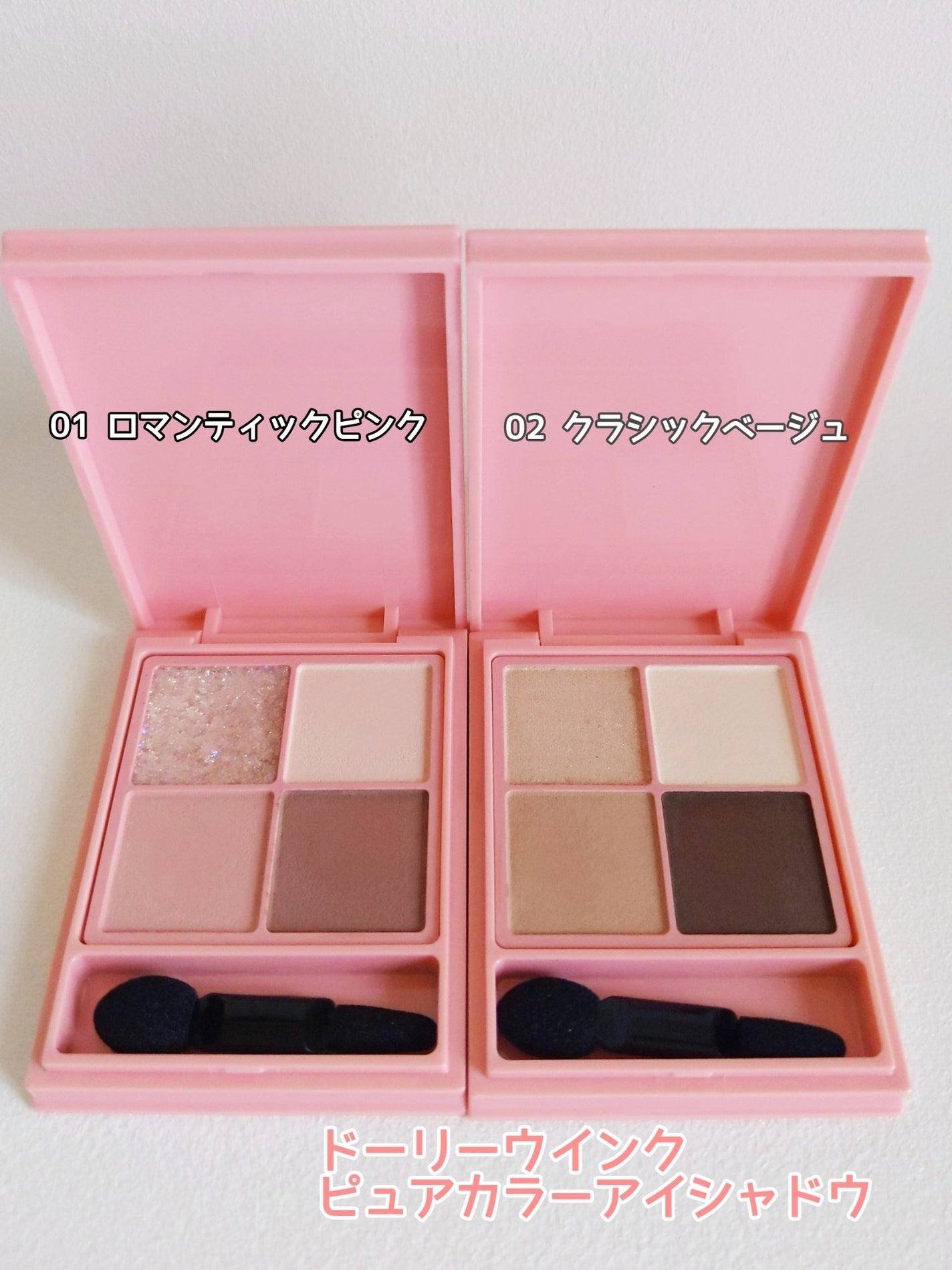 ピュアカラーアイシャドウ/ドーリーウインク/アイシャドウパレットを使ったクチコミ(2枚目)