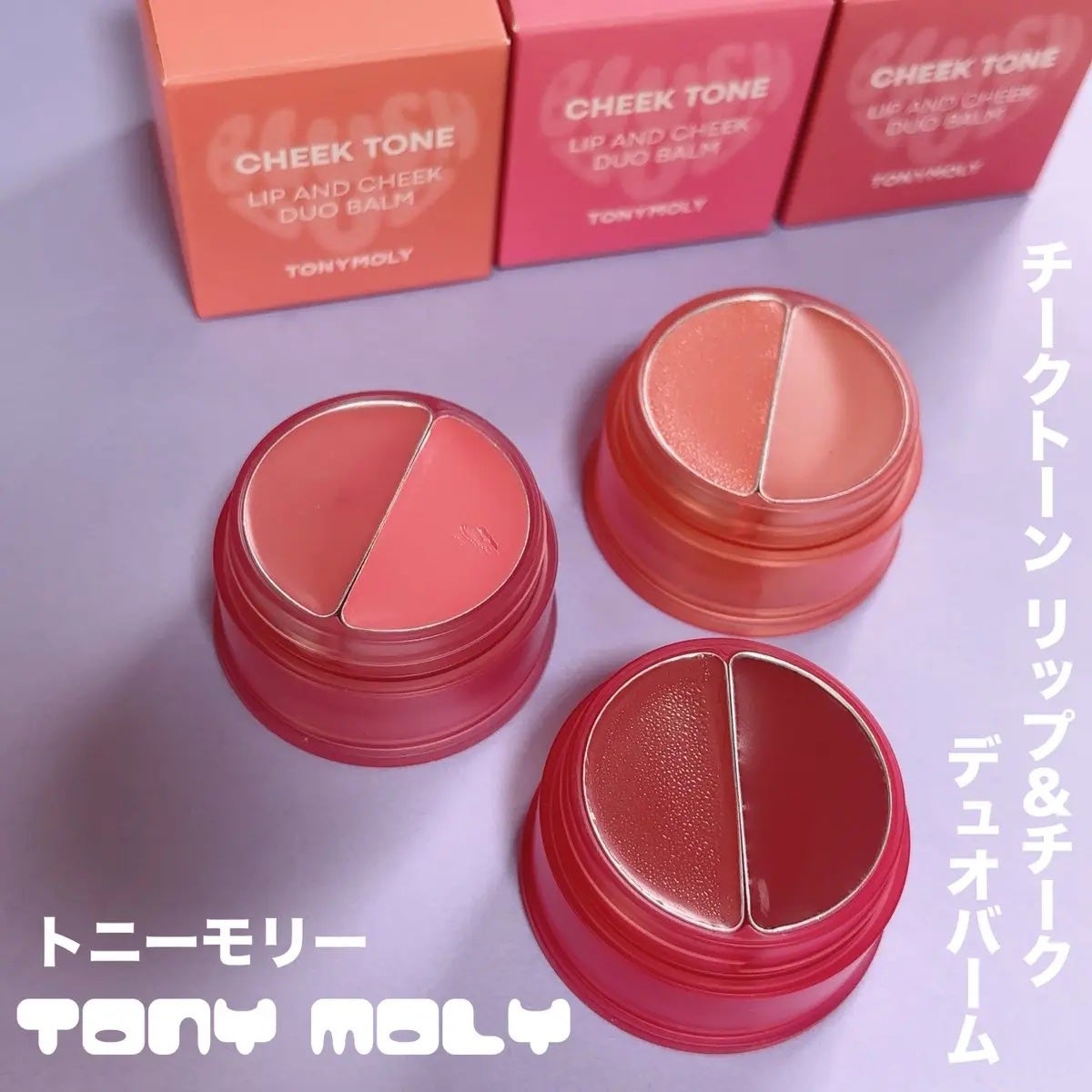 チークトーン リップ&チーク デュオバーム/TONYMOLY/口紅を使ったクチコミ(2枚目)