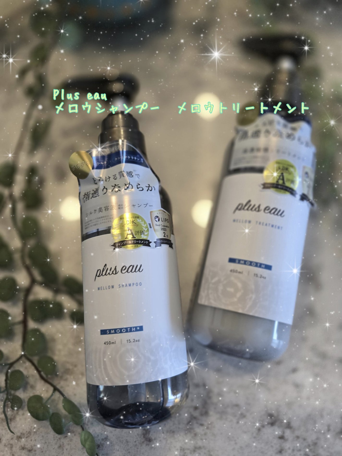 メロウシャンプー/メロウトリートメント/plus eau/市販シャンプーを使ったクチコミ(1枚目)