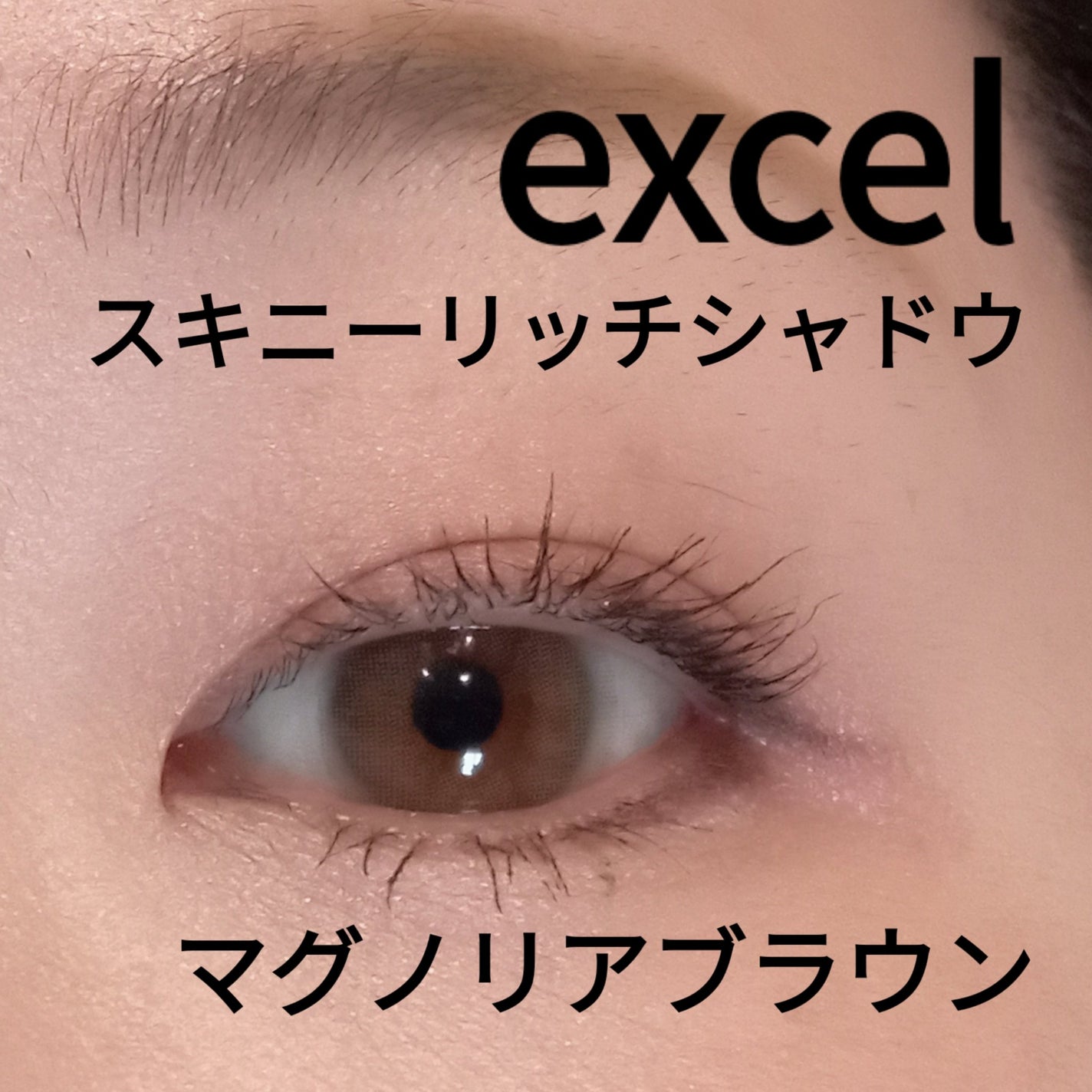 スキニーリッチシャドウ/excel/アイシャドウパレットを使ったクチコミ(1枚目)