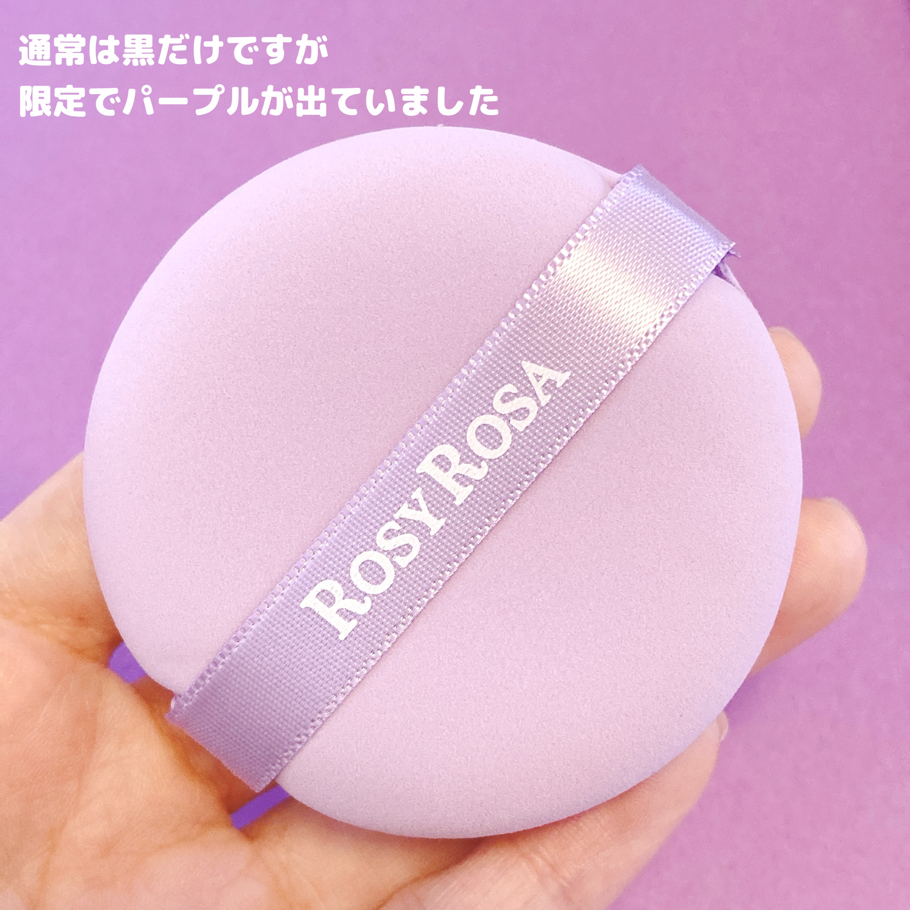 マルチファンデパフ 2P/ロージーローザ/パフ・スポンジを使ったクチコミ（2枚目）