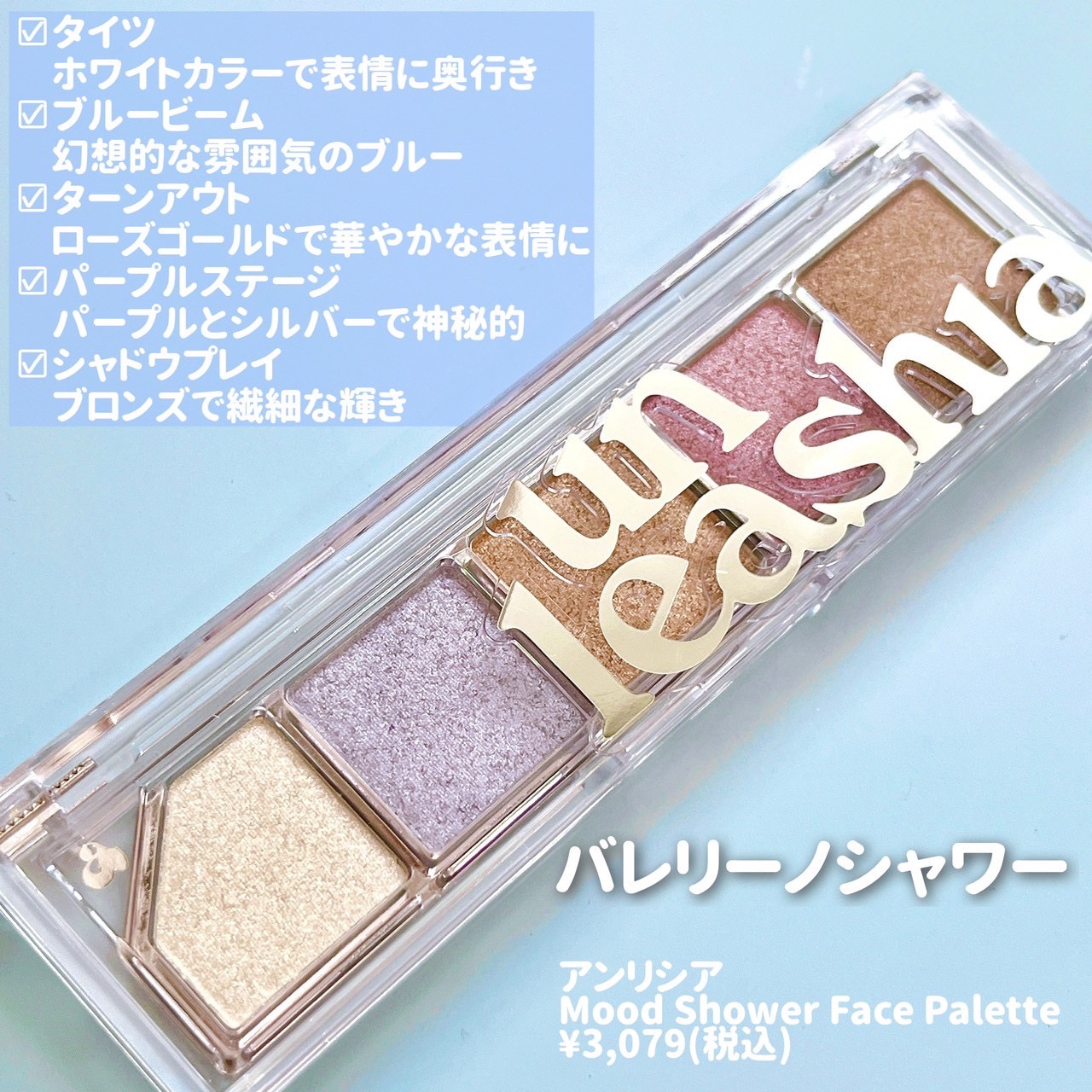 Mood Shower Face Palette/unleashia/パウダーハイライトを使ったクチコミ（2枚目）