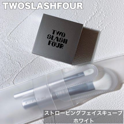 ストロビングフェイスキューブ/TWO SLASH FOUR/ハイライトを使ったクチコミ(1枚目)