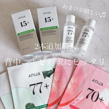 アゼライン酸15 インテンスカーミングセラム/Anua/美容液を使ったクチコミ(2枚目)