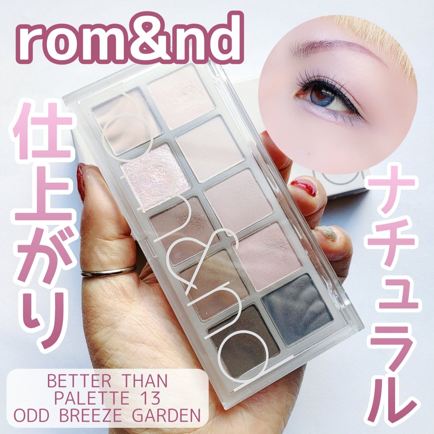 ベターザンパレット/rom&nd/アイシャドウパレットを使ったクチコミ(1枚目)