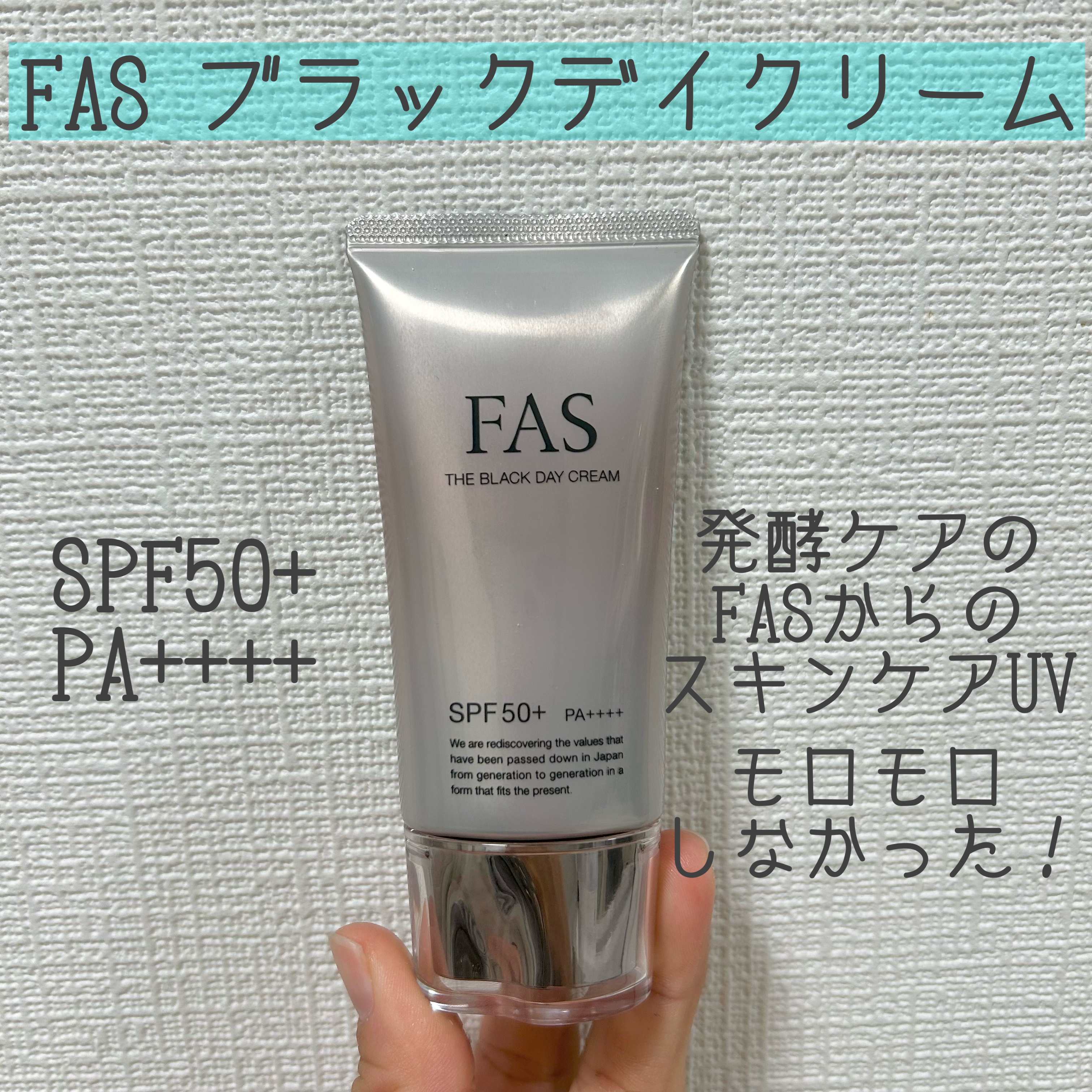 FAS ザ ブラック デイ クリーム/FAS/フェイスクリームを使ったクチコミ（1枚目）