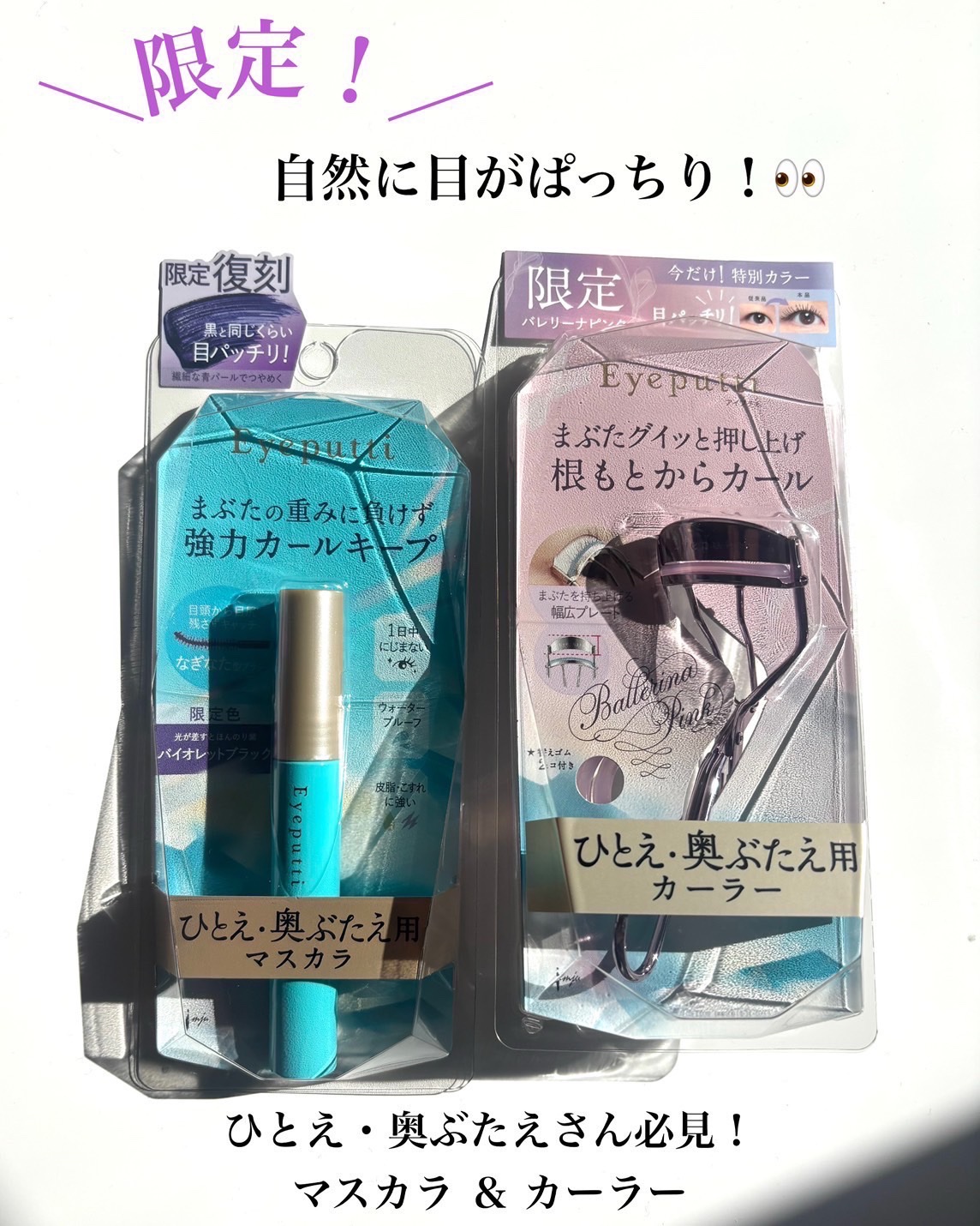 ひとえ・奥ぶたえ用マスカラ/アイプチ®/マスカラを使ったクチコミ（1枚目）