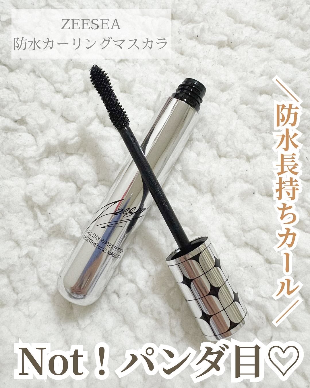 防水カーリングマスカラ/ZEESEA/マスカラを使ったクチコミ(1枚目)