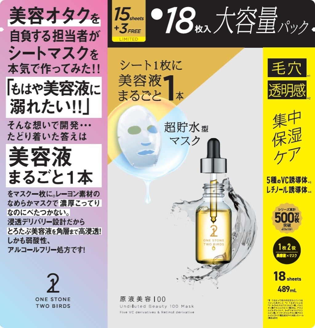 18枚入（美容液489mL）