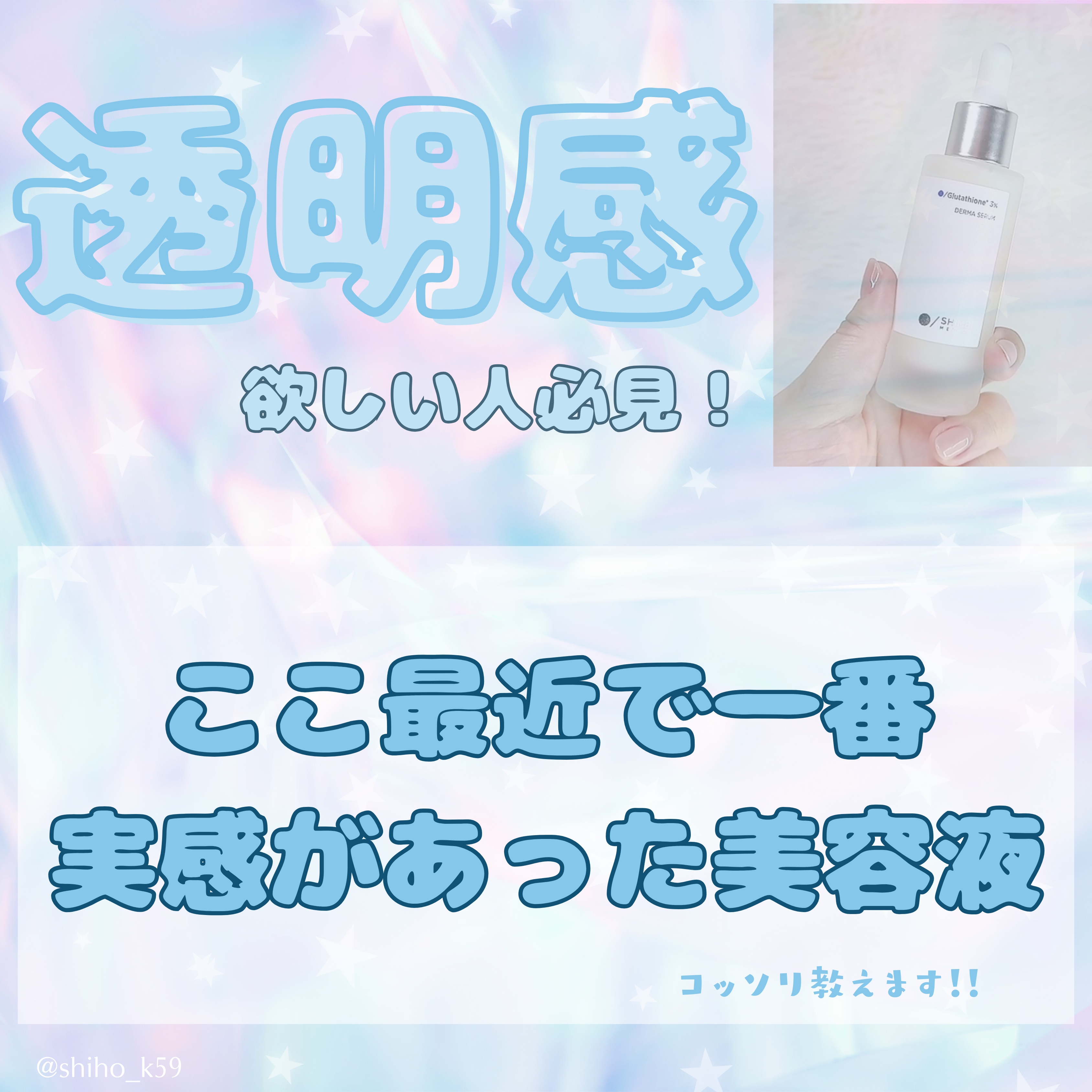 ダーマセラム グルタチオン3%/SHIMBI METHOD/美容液を使ったクチコミ（1枚目）