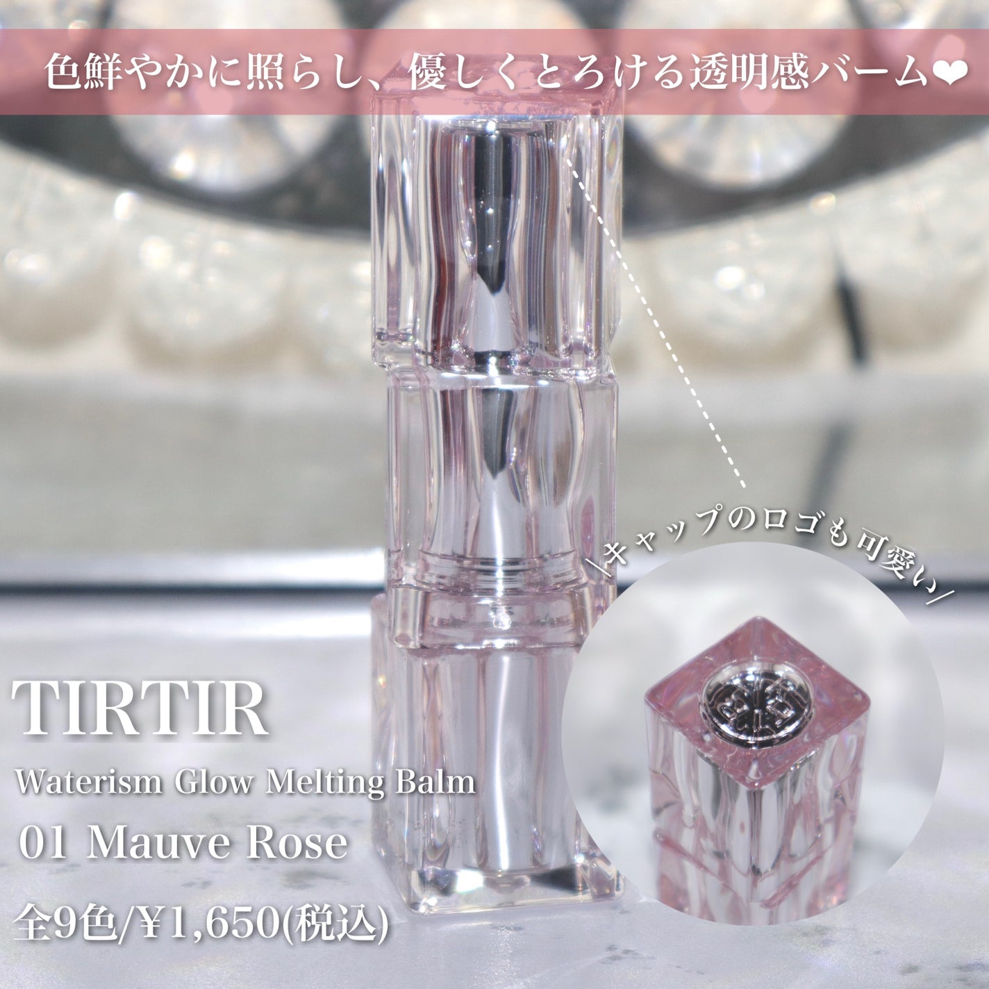 ウォーターリズムグロウメルティングバーム/TIRTIR(ティルティル)/口紅を使ったクチコミ(2枚目)