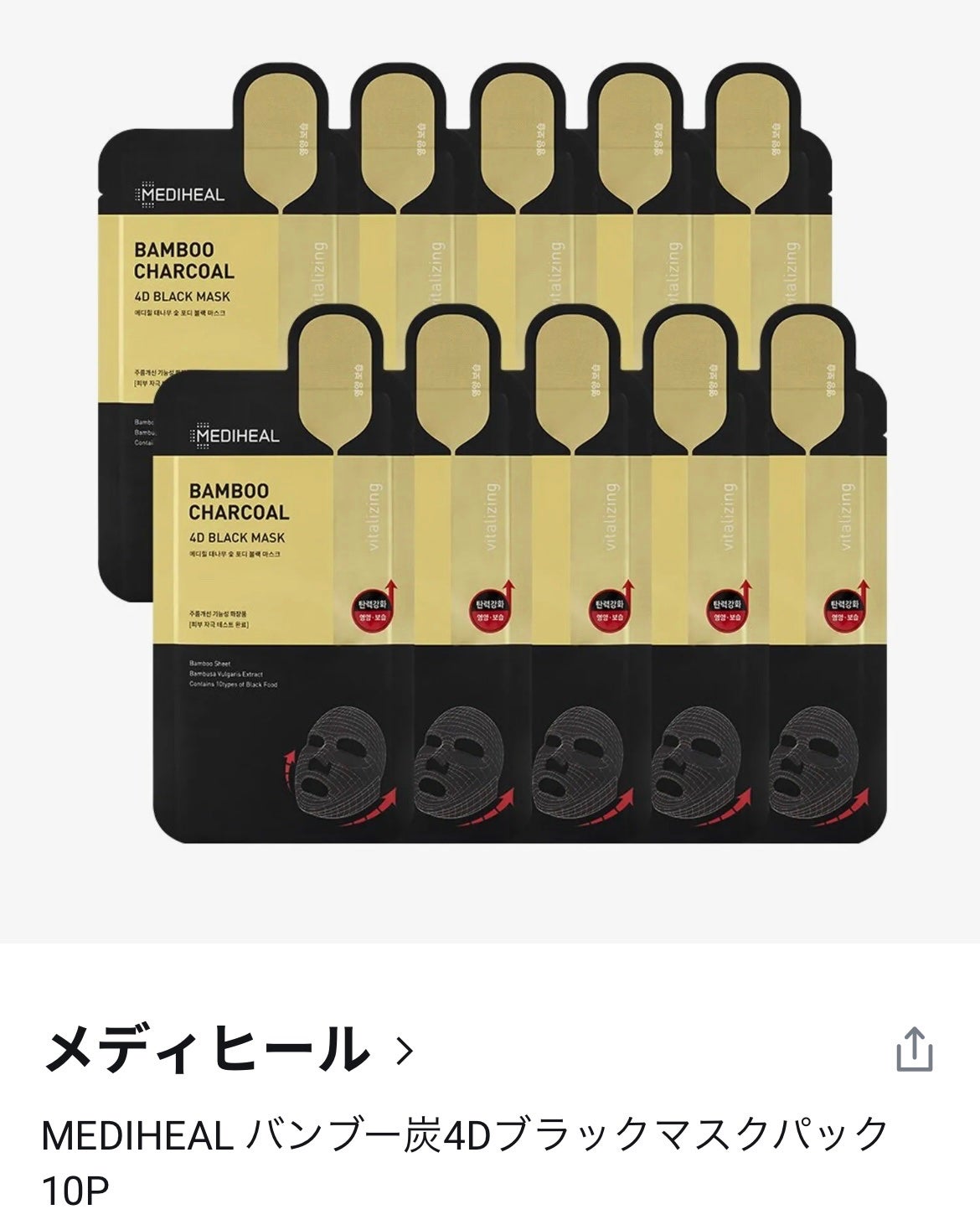 バンブー チャコール 4D ブラック マスク/MEDIHEAL/シートマスク・パックを使ったクチコミ(4枚目)