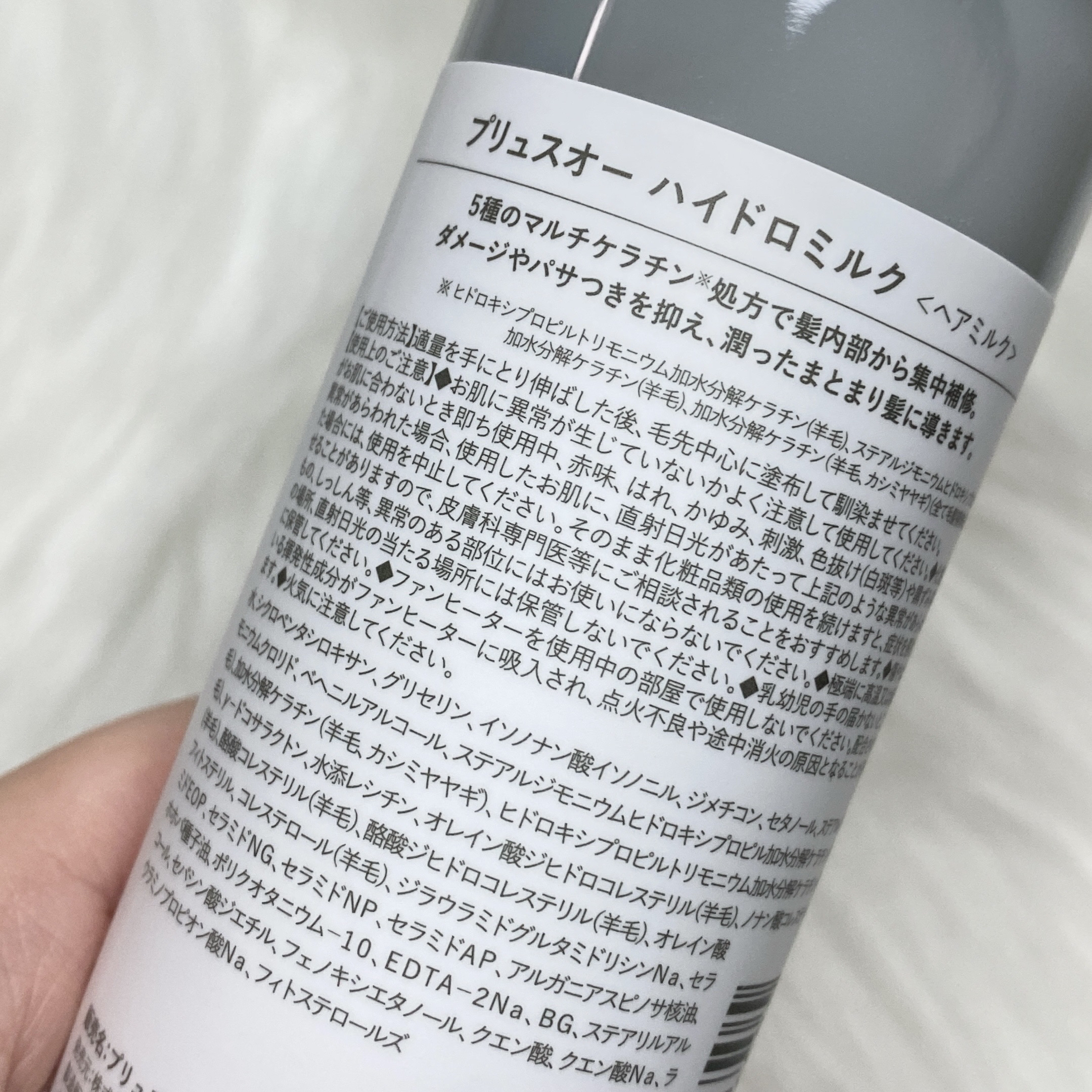 プリュスオー ハイドロミルク/plus eau/ヘアミルクを使ったクチコミ（2枚目）