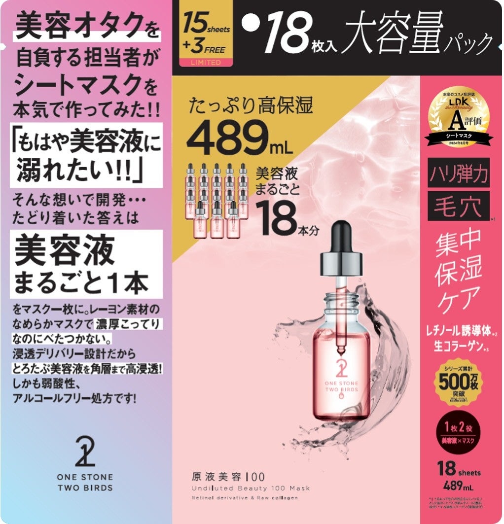 18枚入（美容液489mL）