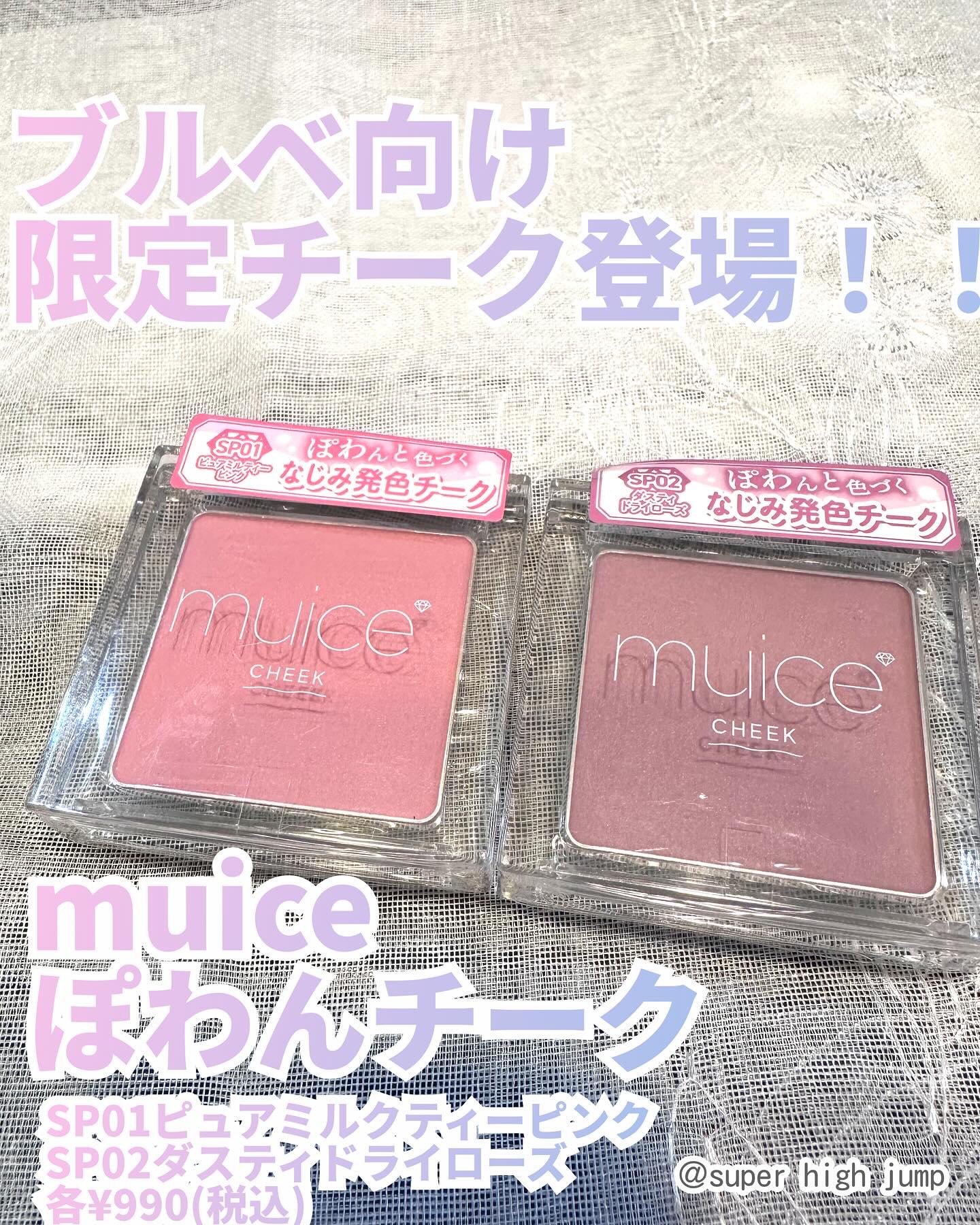 ぽわんチーク/muice/パウダーチークを使ったクチコミ（1枚目）