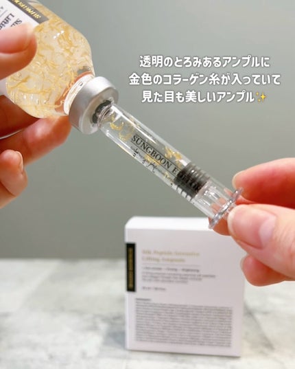 シルクペプチドインテンシブリフティングアンプル/SUNGBOON EDITOR(成分エディター)/美容液を使ったクチコミ(4枚目)
