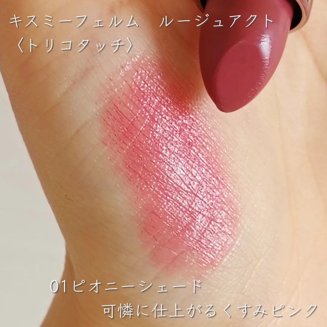 キスミー フェルム ルージュアクト/キスミー フェルム/口紅を使ったクチコミ(2枚目)