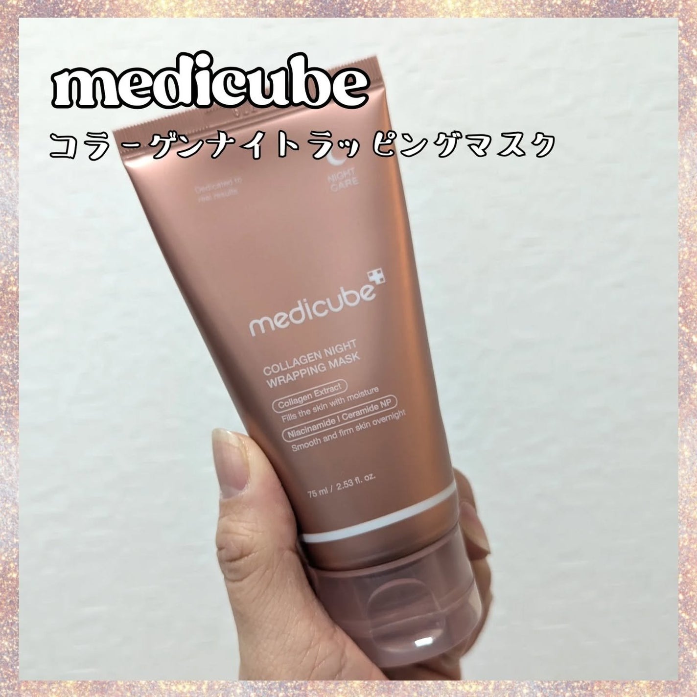 コラーゲンナイトラッピングマスク/MEDICUBE/洗い流すパック・マスクを使ったクチコミ(1枚目)