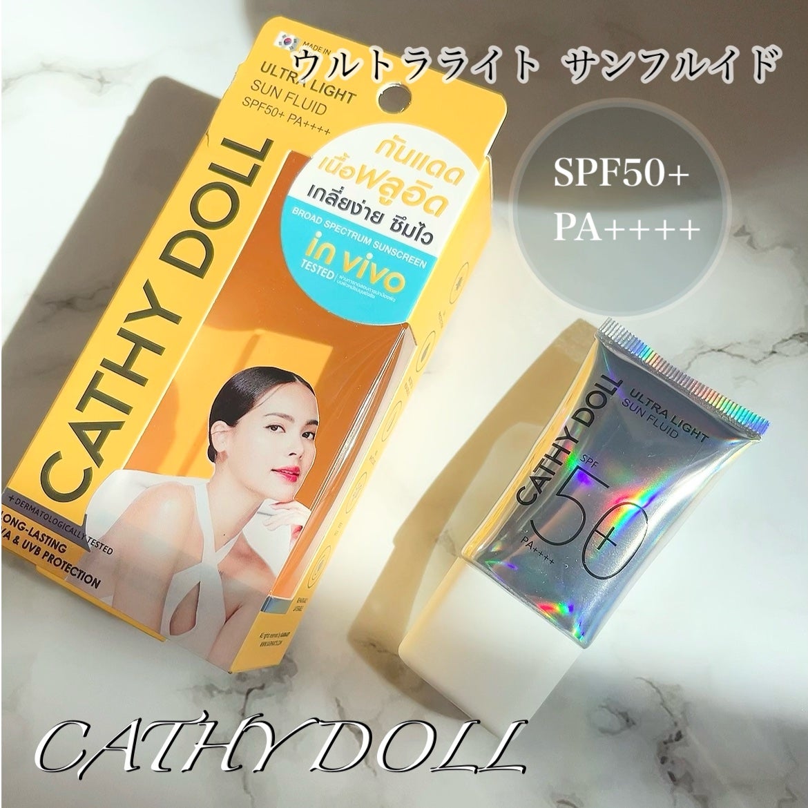 ウルトラライト サンフルイド/CathyDoll/日焼け止めクリームを使ったクチコミ(1枚目)
