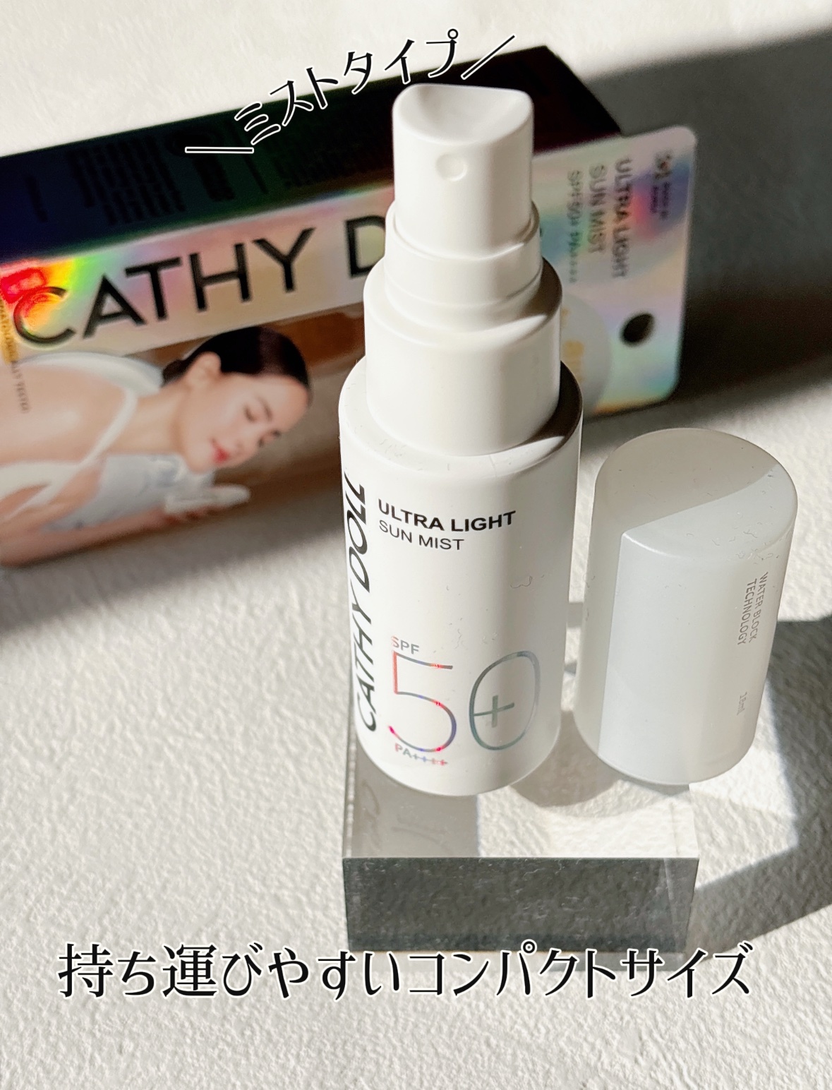 ウルトラライト サンミスト/CathyDoll/日焼け止めミスト・スプレーを使ったクチコミ（3枚目）