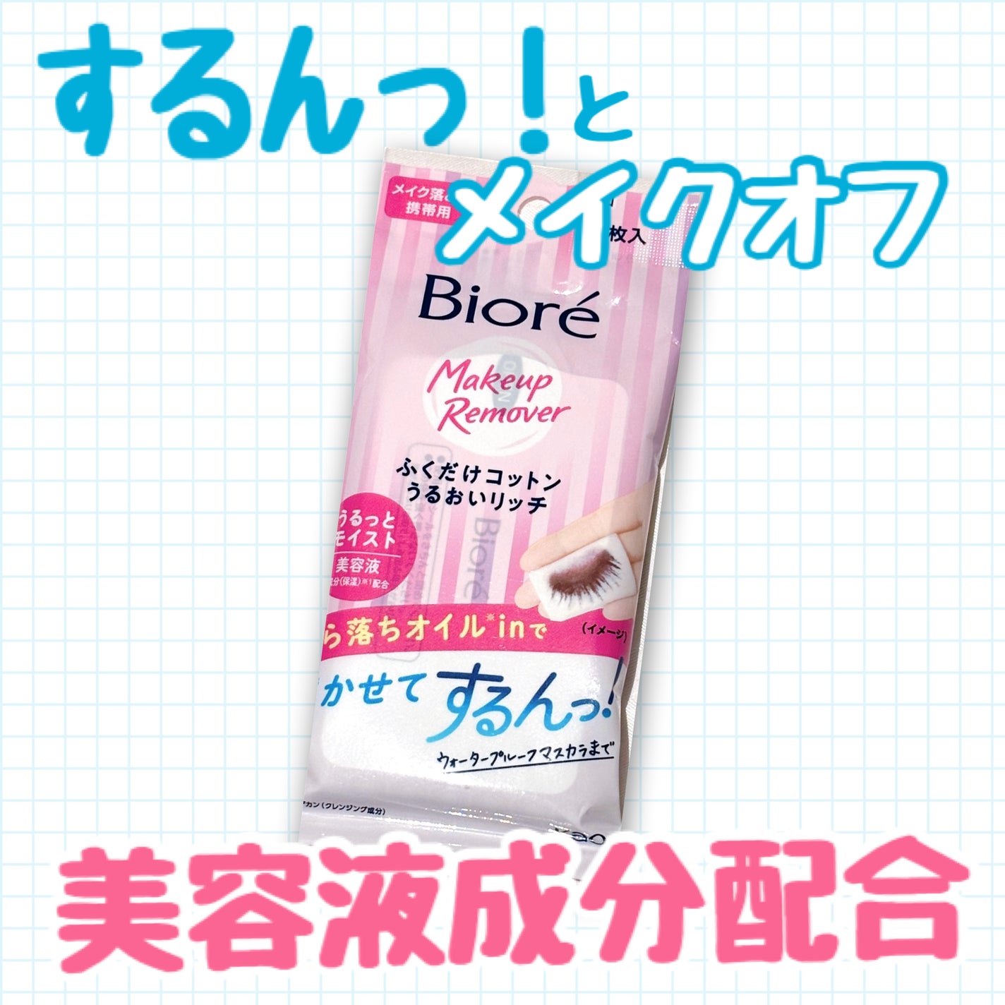 ふくだけコットン うるおいリッチ うるっとモイスト/ビオレ/クレンジングシートを使ったクチコミ(1枚目)