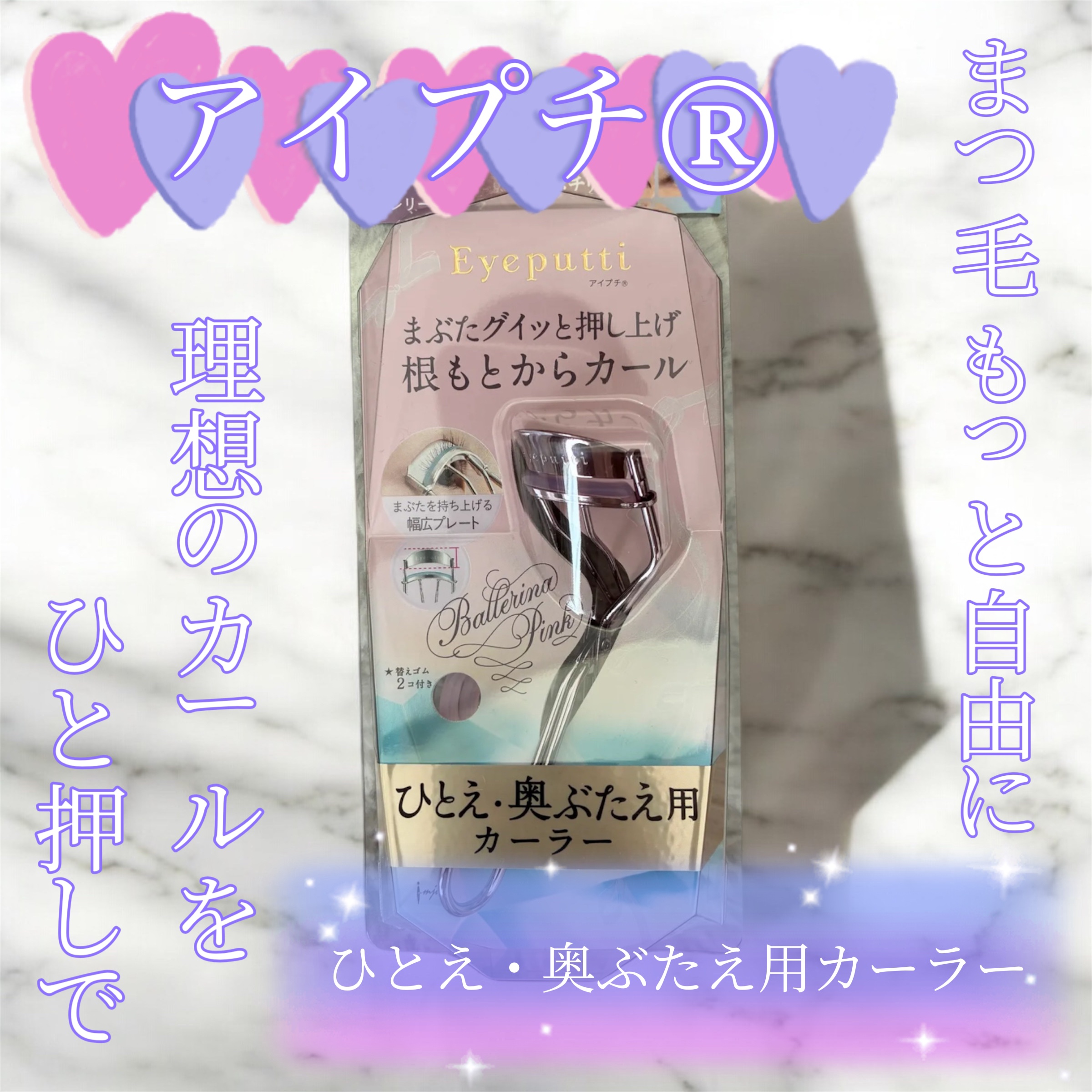 ひとえ・奥ぶたえ用カーラー/アイプチ®/ビューラーを使ったクチコミ（1枚目）