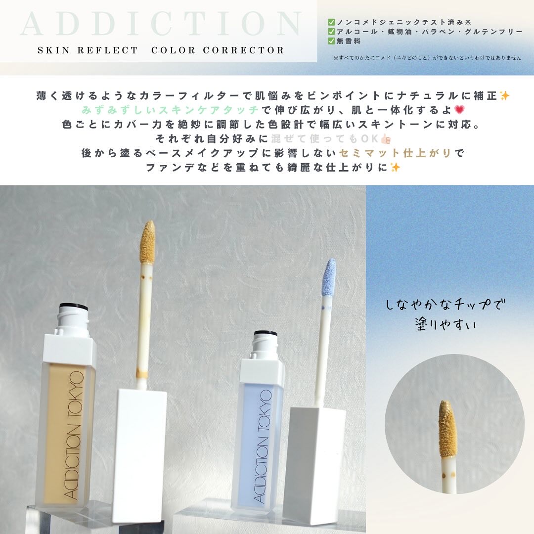 アディクション スキンリフレクト カラーコレクター/ADDICTION/リキッドコンシーラーを使ったクチコミ（2枚目）