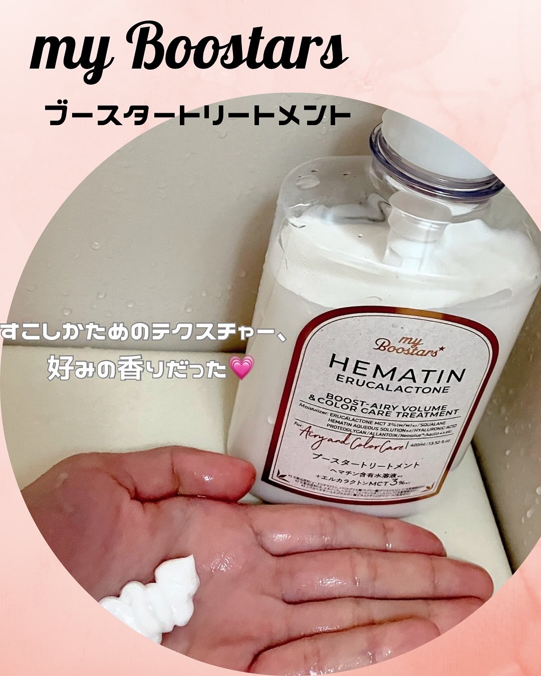 ヘマチン ブースター シャンプー /トリートメント ペアー＆ムスクの香り/マイブースターズ/市販シャンプーを使ったクチコミ（3枚目）