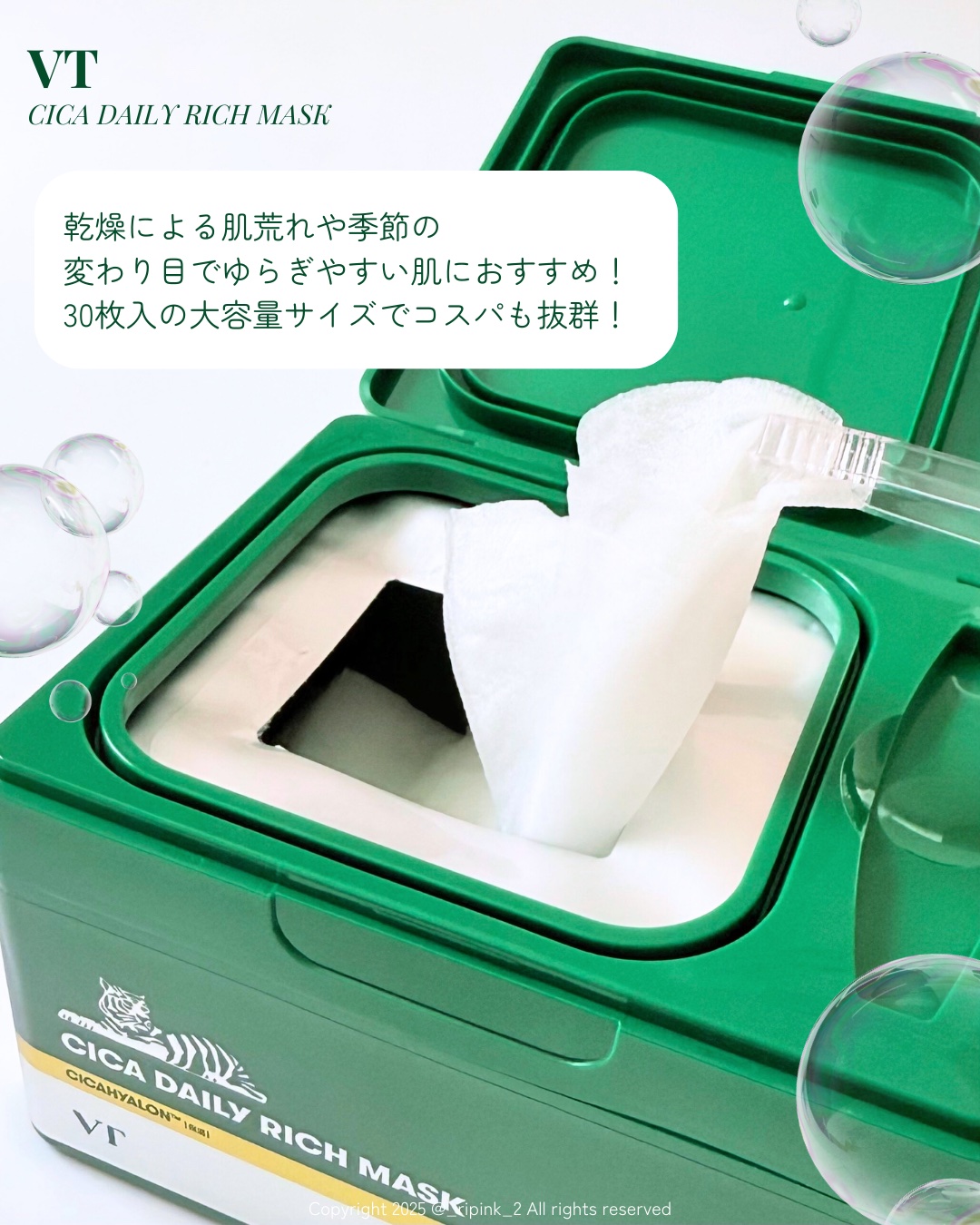 CICA デイリースージングマスク/VT/シートマスク・パックを使ったクチコミ（3枚目）