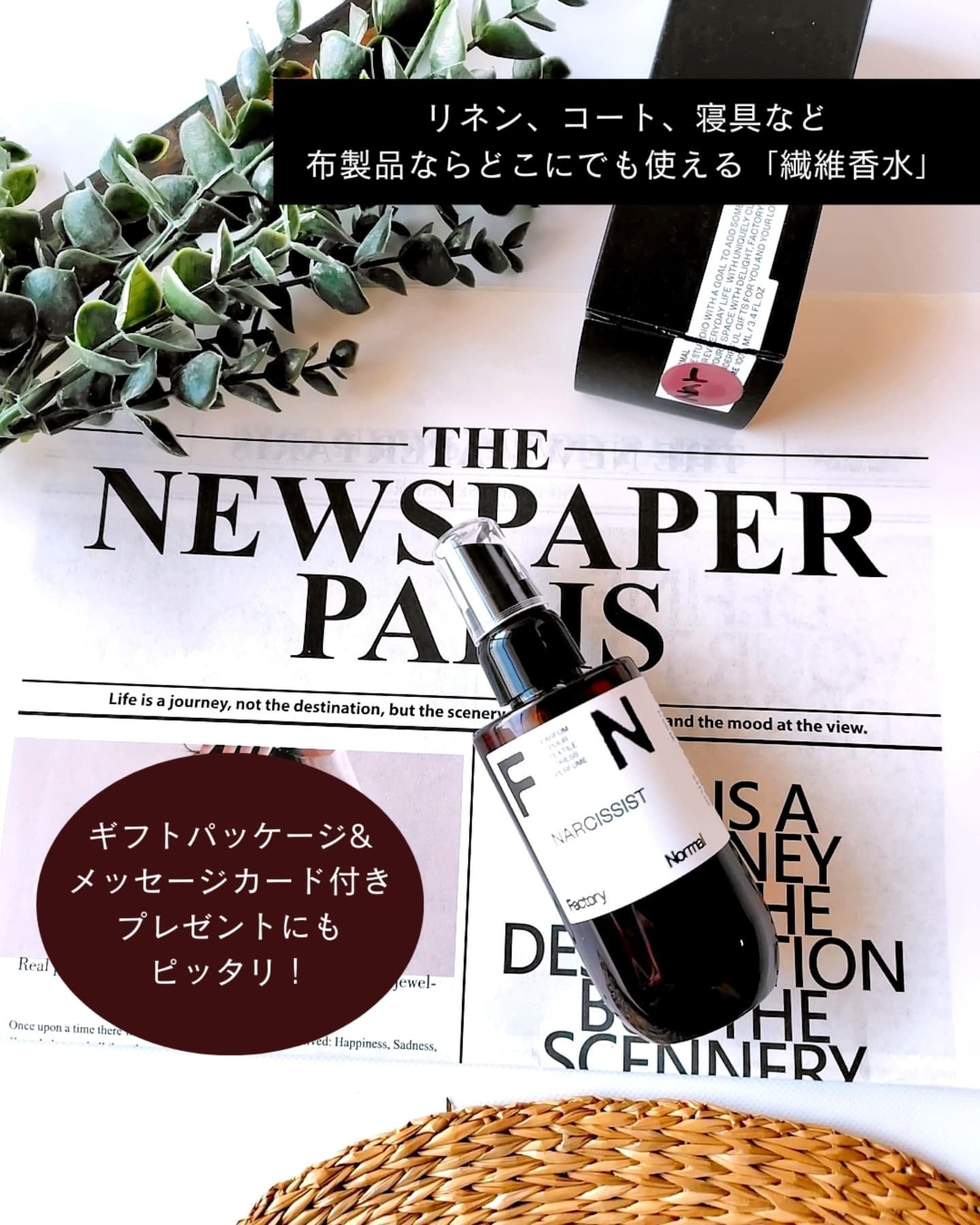 ドレスパフューム  - NARCISSIST/Factory Normal/ファブリックミストを使ったクチコミ（3枚目）