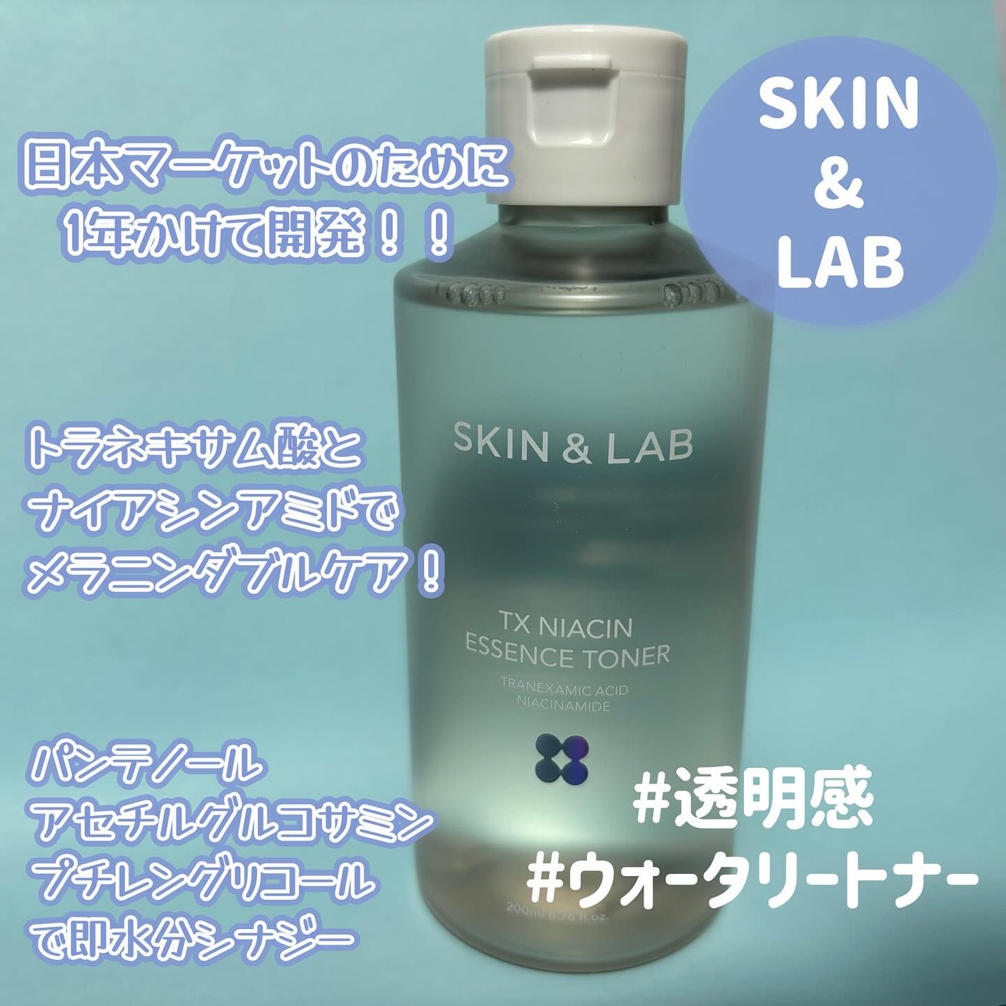 TXナイアシンエッセンストナー/SKIN&LAB/化粧水を使ったクチコミ(2枚目)