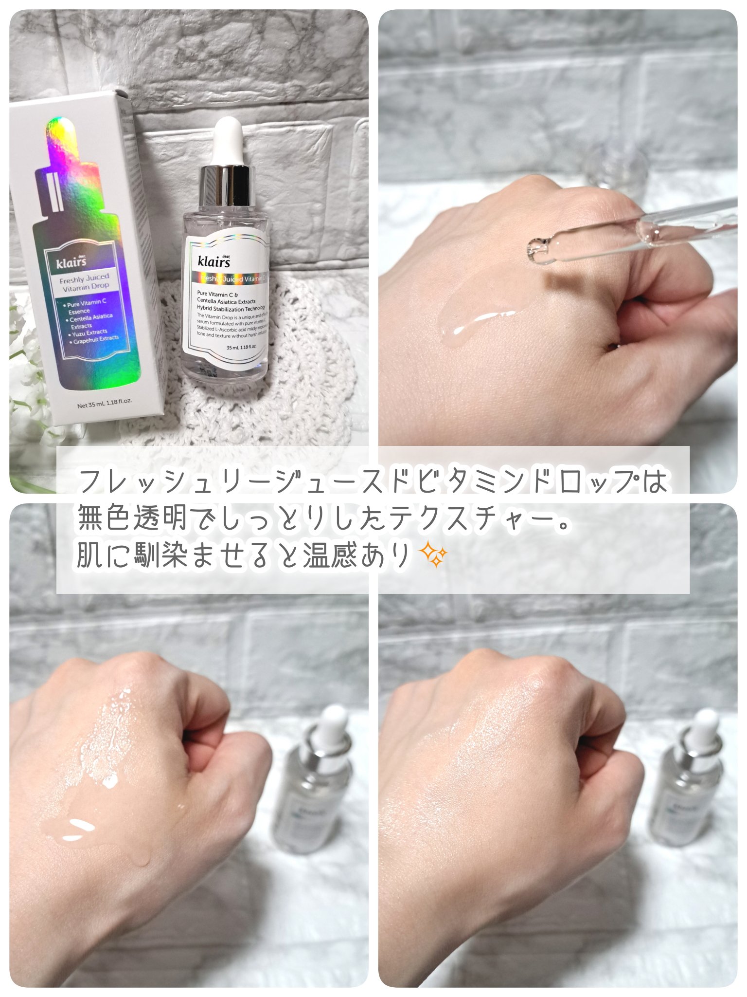 フレッシュリージュースドビタミンドロップ(35ml)/Klairs/美容液を使ったクチコミ（2枚目）
