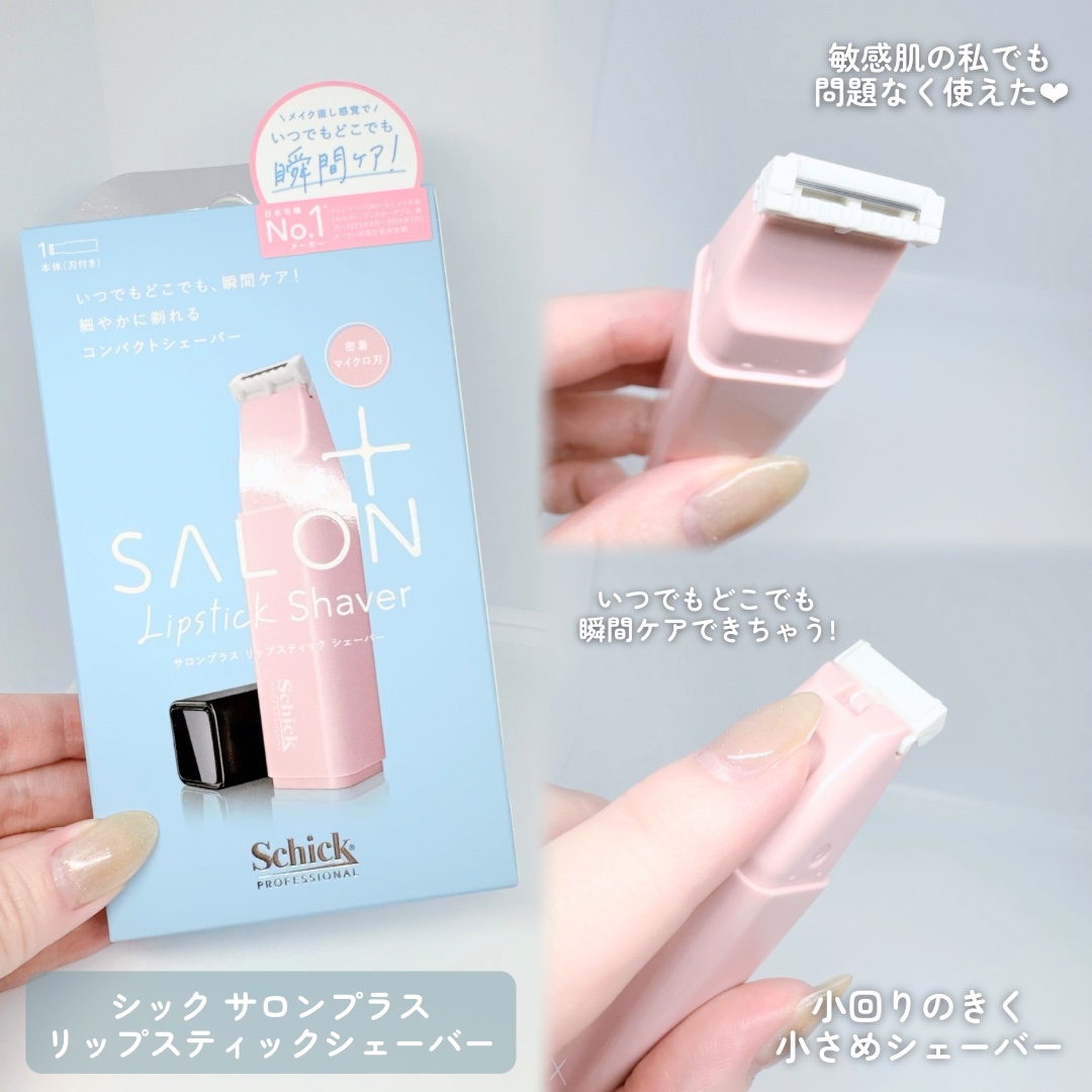 サロンプラス リップスティック シェーバー/サロンプラス/シェーバーを使ったクチコミ（2枚目）