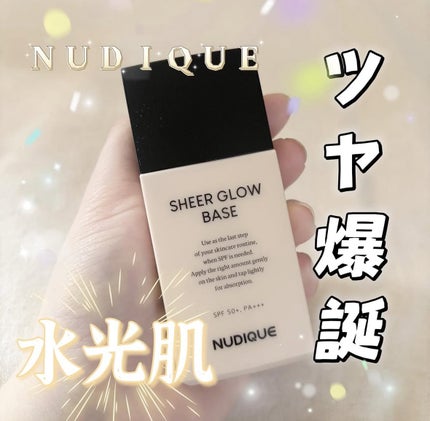シアーグローベース/NUDIQUE/化粧下地を使ったクチコミ(1枚目)
