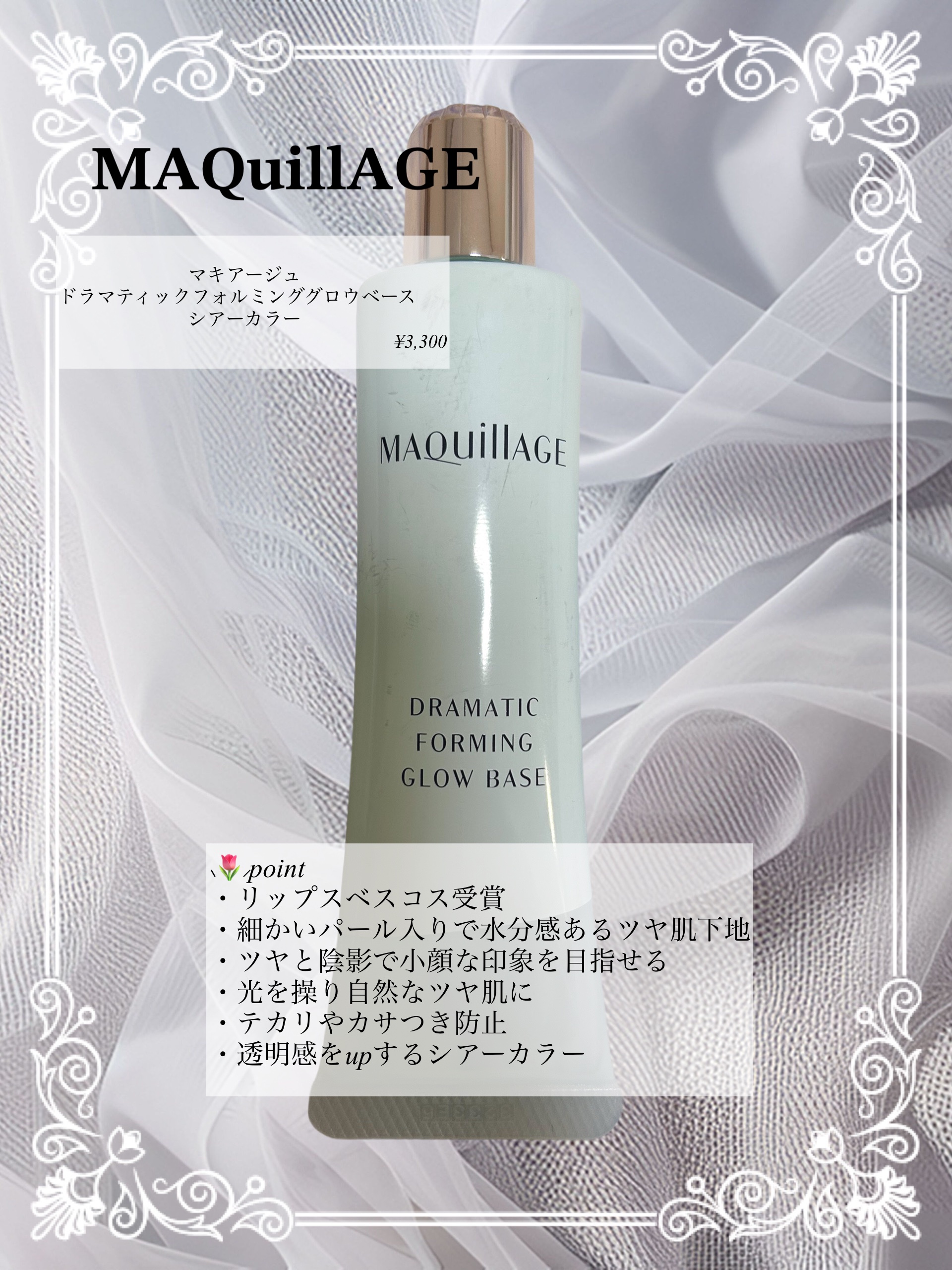 ドラマティックフォルミンググロウベース シアーカラー/マキアージュ/化粧下地を使ったクチコミ（2枚目）