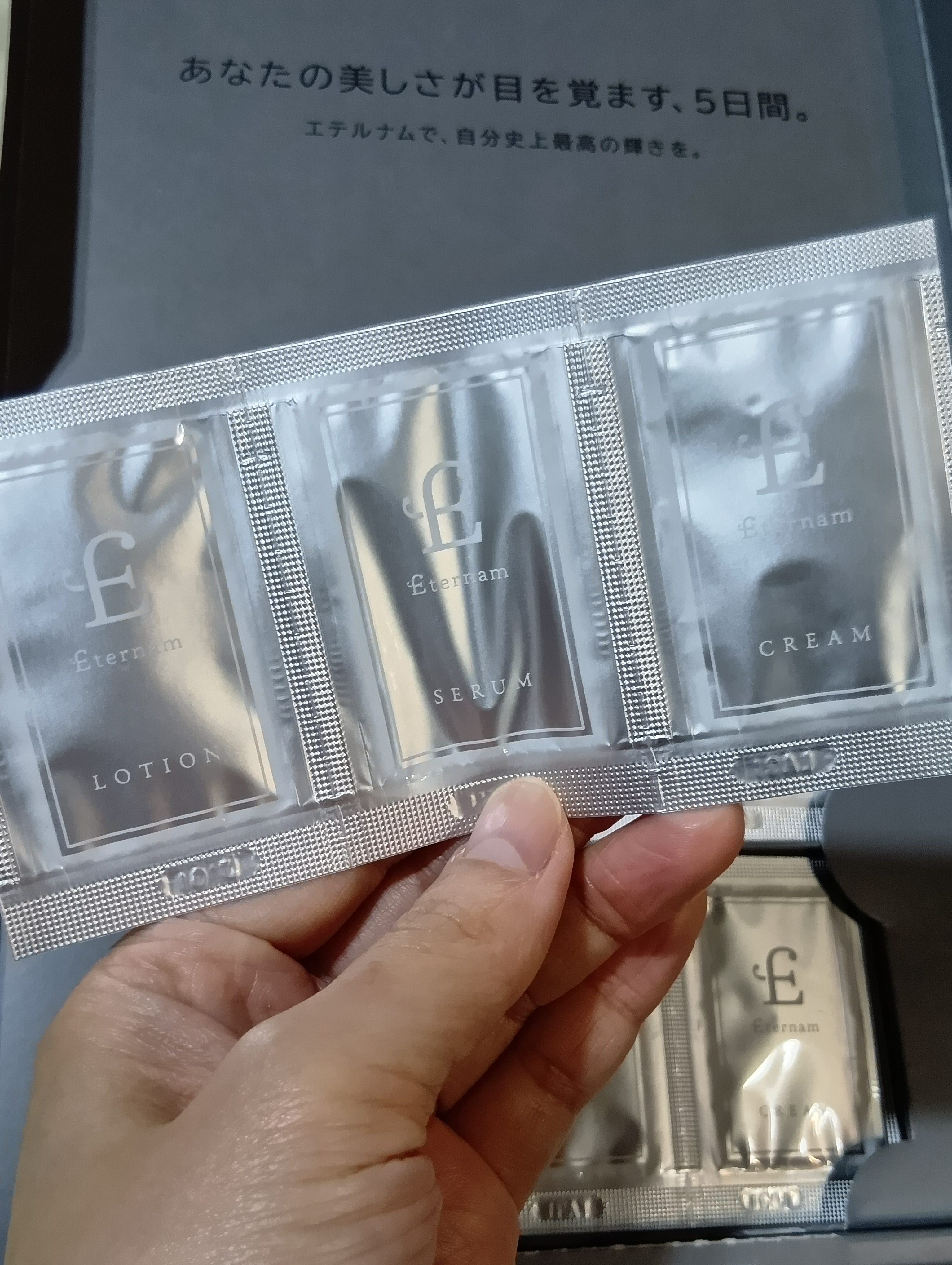 エテルナム​トライアルキット(5日分)/エテルナム/トライアルキットを使ったクチコミ（1枚目）