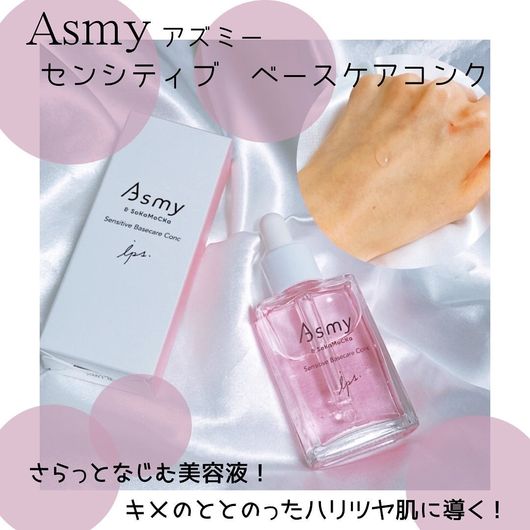 センシティブ ベースケアコンク/Asmy/美容液を使ったクチコミ(1枚目)