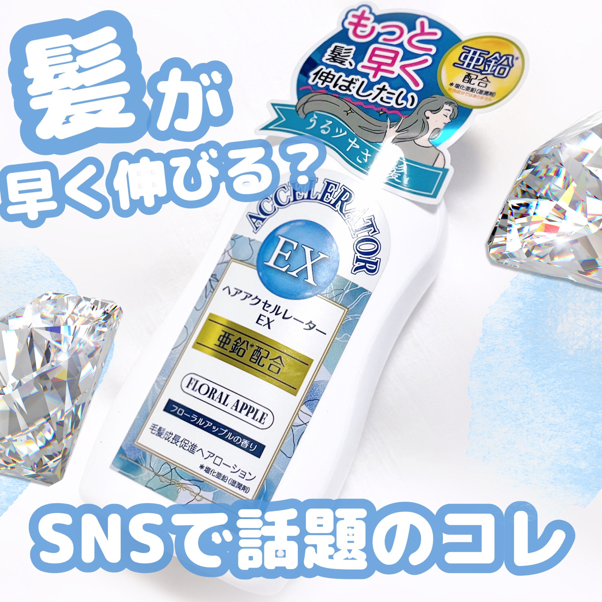 加美乃素本舗  ヘアアクセルレーターEX

ヘアアクセルレーターって度々SNSで
話題になっているのを見かけますが
通常タイプ(シトラス)は香りが苦手で...🍋
なんか芳香剤くさい...🥹

このヘアアクセルレーターEXは
フローラルア