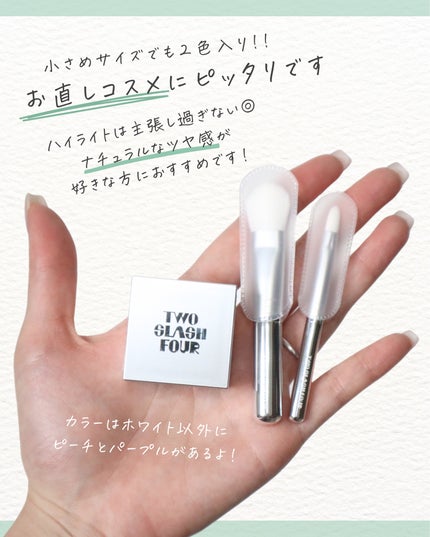 ストロビングフェイスキューブ/TWO SLASH FOUR/ハイライトを使ったクチコミ(6枚目)