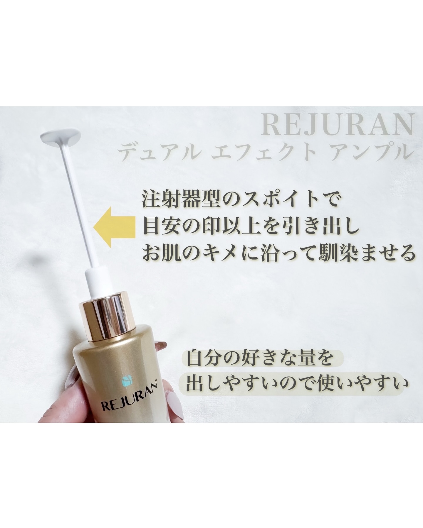 REJURAN デュアル エフェクト アンプル 30mL/REJURAN COSMETICS/美容液を使ったクチコミ（3枚目）