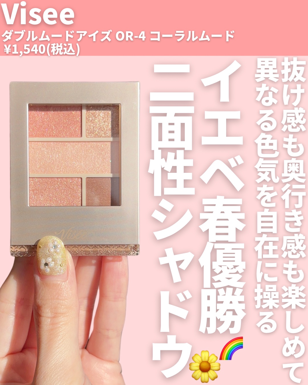 ダブル ムード アイズ/Visée/アイシャドウパレットを使ったクチコミ（2枚目）