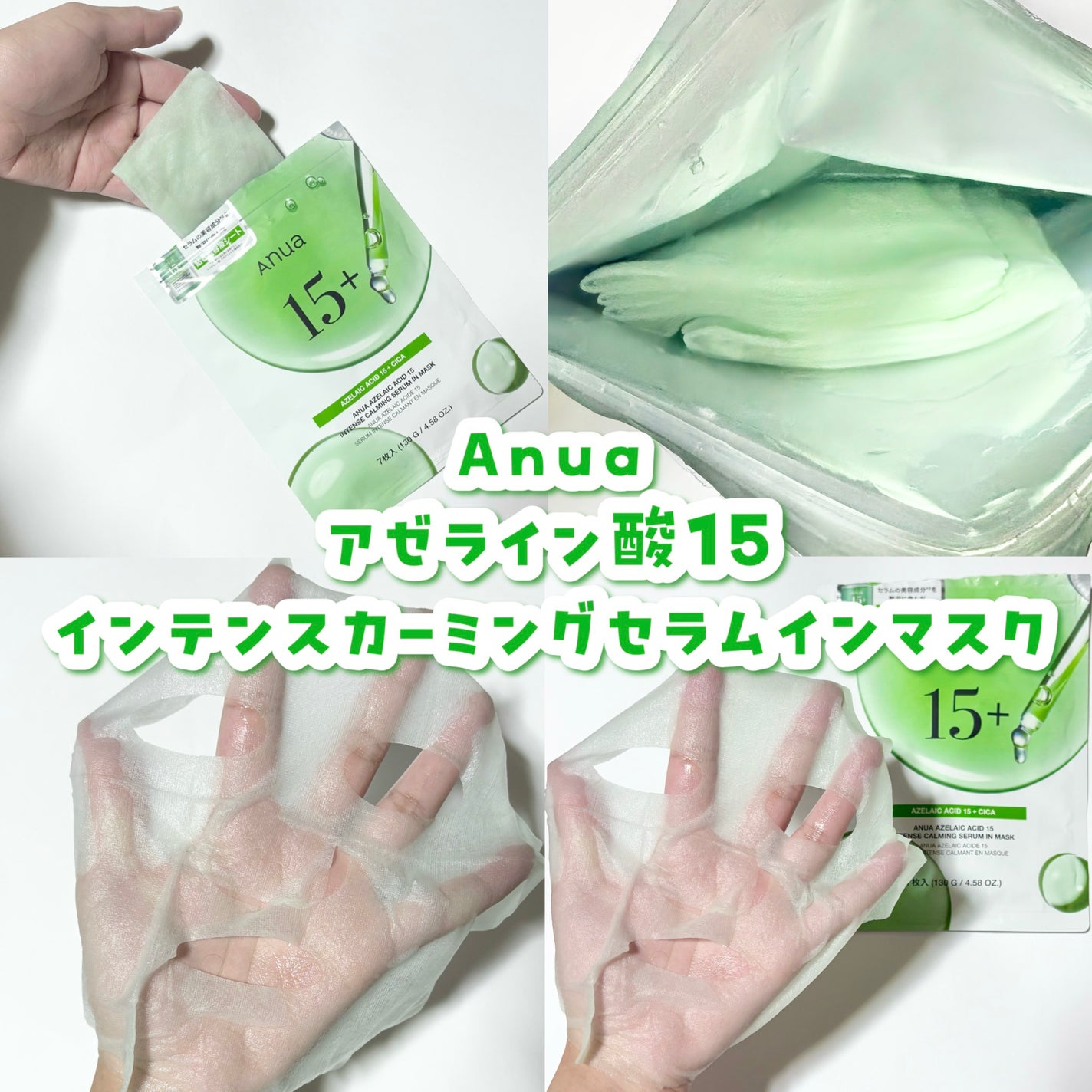 アゼライン酸15 インテンスカーミングセラム/Anua/美容液を使ったクチコミ(4枚目)