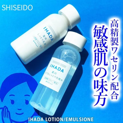 薬用ローション(とてもしっとり)/IHADA/化粧水を使ったクチコミ(1枚目)