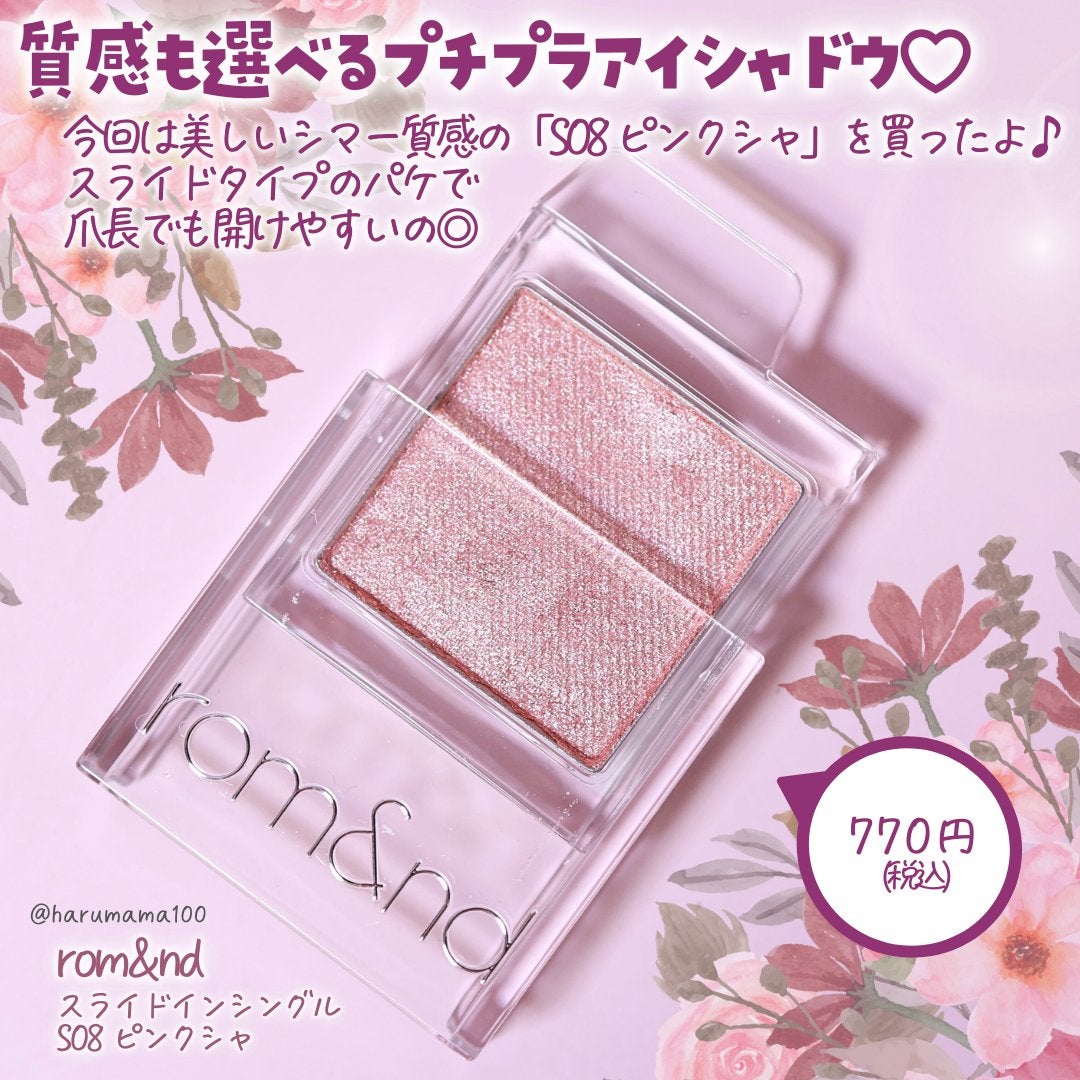 スライドインシングル/rom&nd/単色アイシャドウを使ったクチコミ(2枚目)