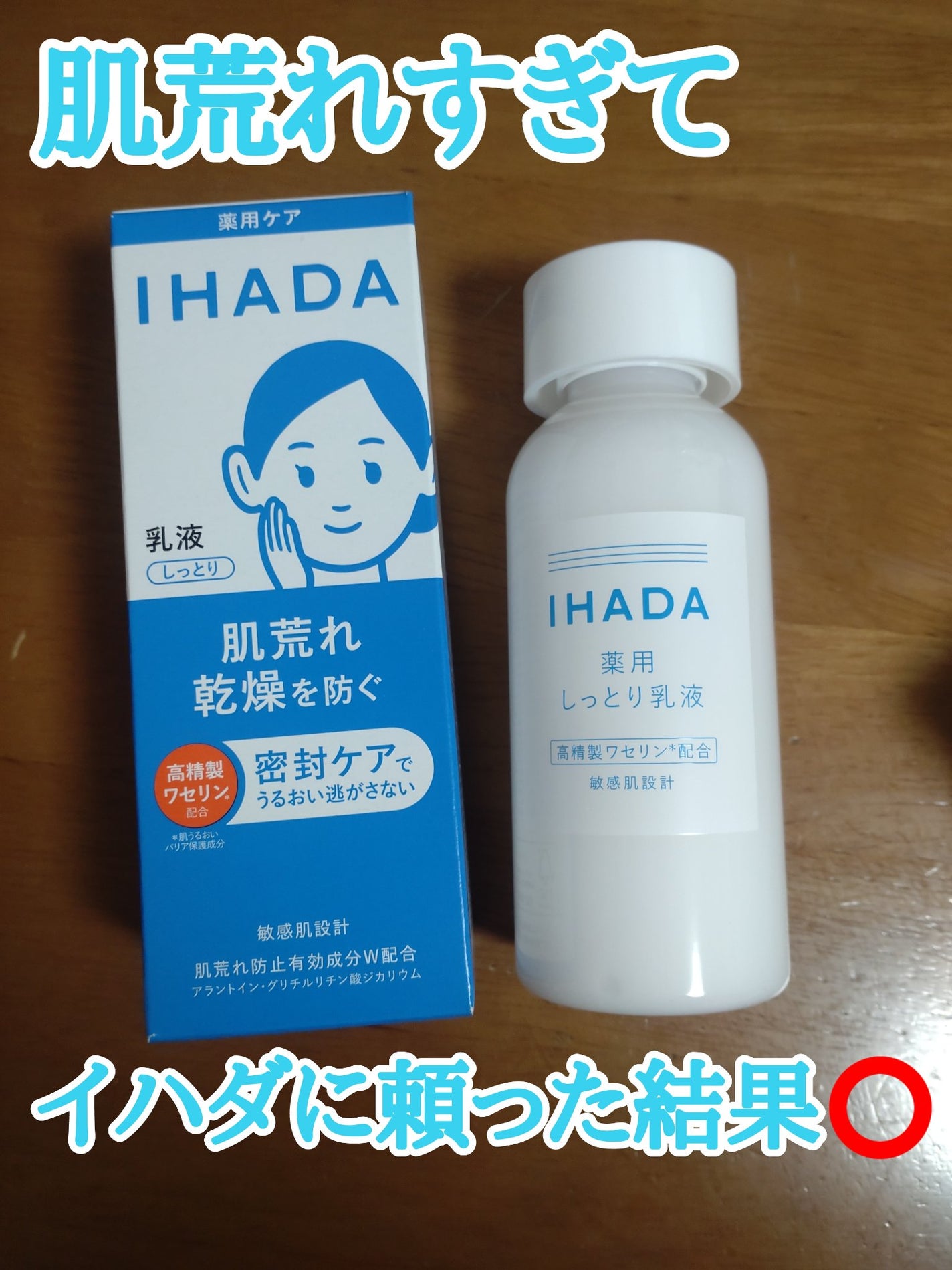薬用エマルジョン/IHADA/乳液を使ったクチコミ(1枚目)