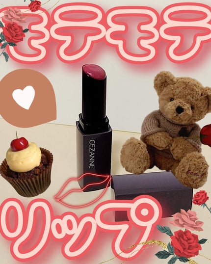 リップカラーシールド/CEZANNE/口紅を使ったクチコミ(1枚目)